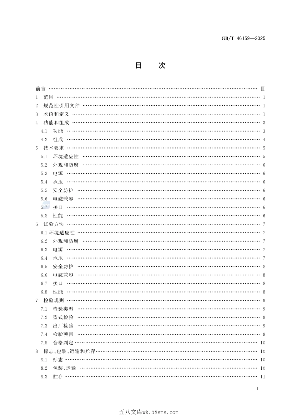 水下自行走挖沟作业系统通用技术要求GBT+46159-2025.pdf_第3页