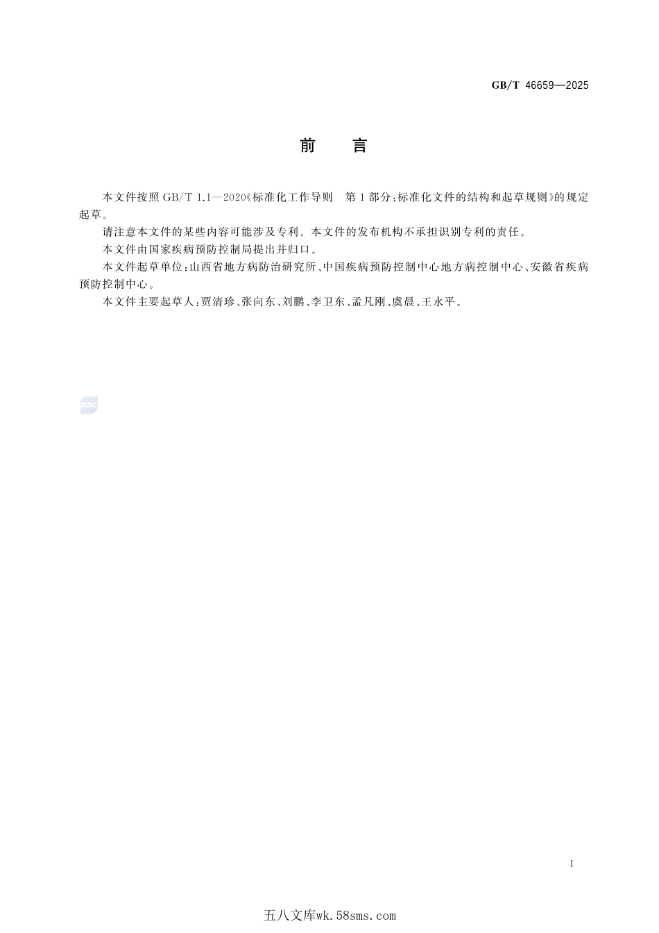 水源性高碘地区和高碘病区控制GBT+46659-2025.pdf_第3页