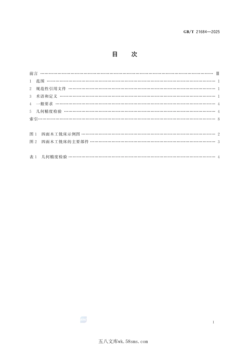 四面木工铣床 术语和精度GBT+21684-2025.pdf_第3页