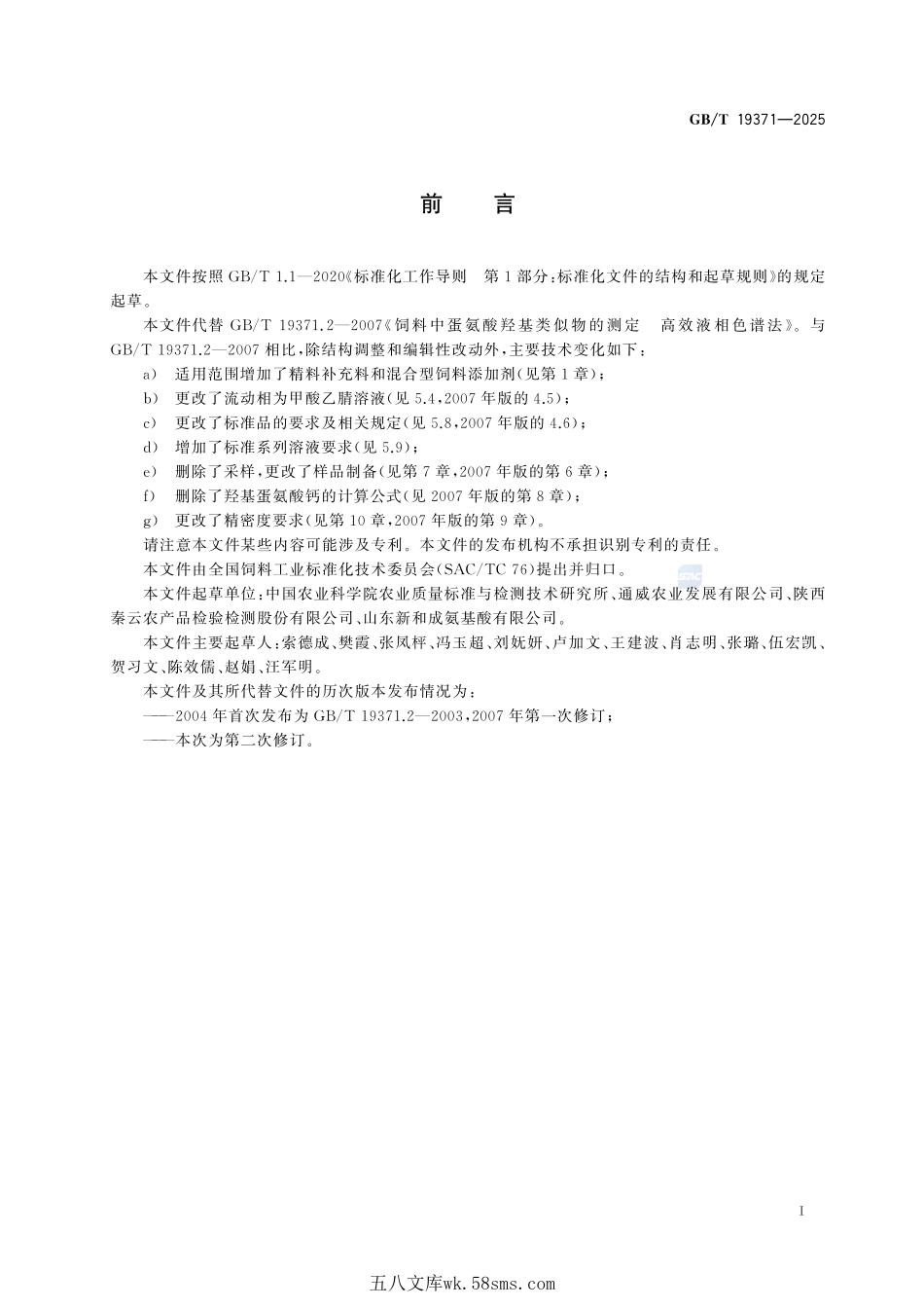 饲料中蛋氨酸羟基类似物的测定 高效液相色谱法GBT+19371-2025.pdf_第3页