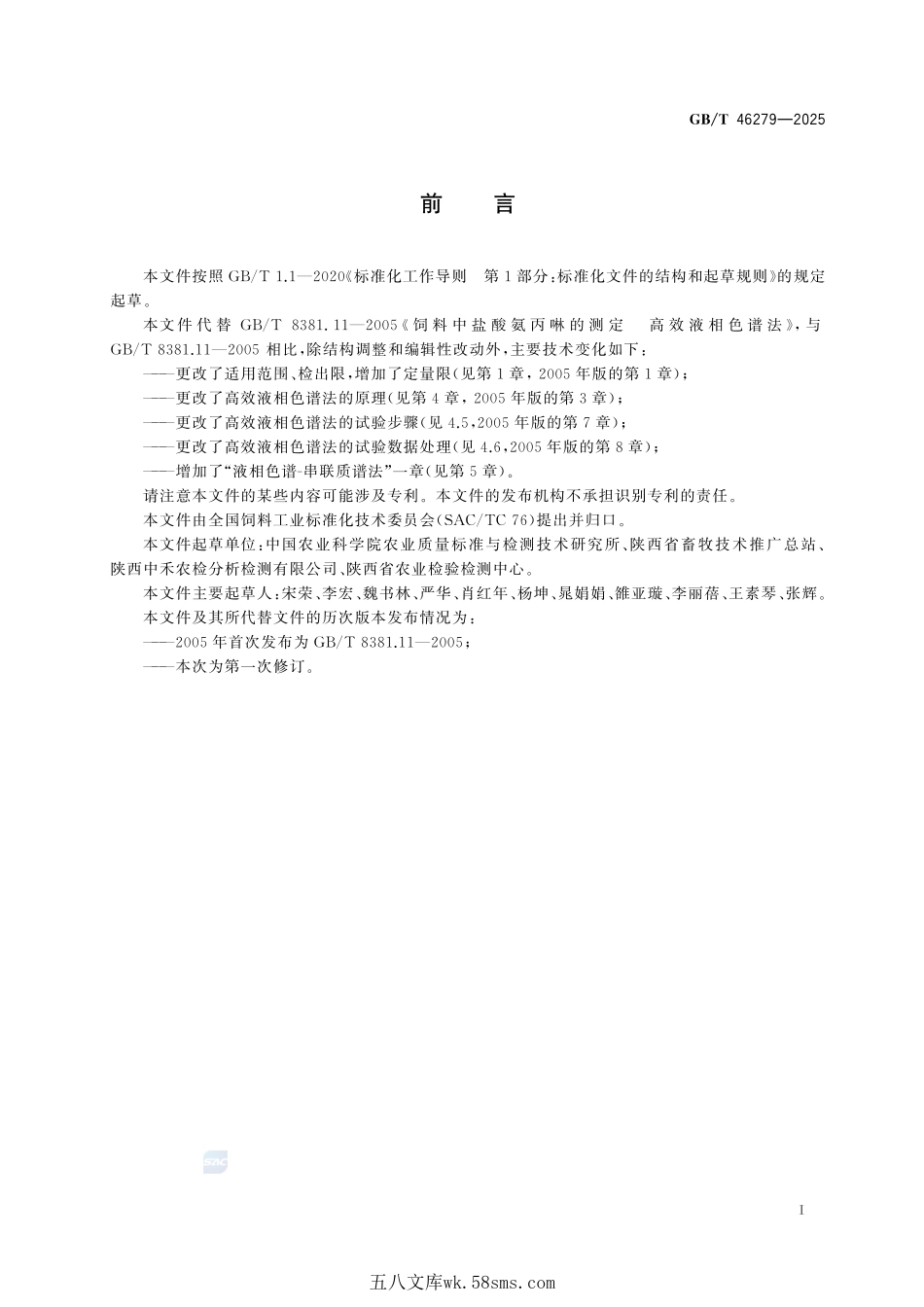饲料中盐酸氨丙啉、乙氧酰胺苯甲酯和磺胺喹噁啉的测定GBT+46279-2025.pdf_第3页