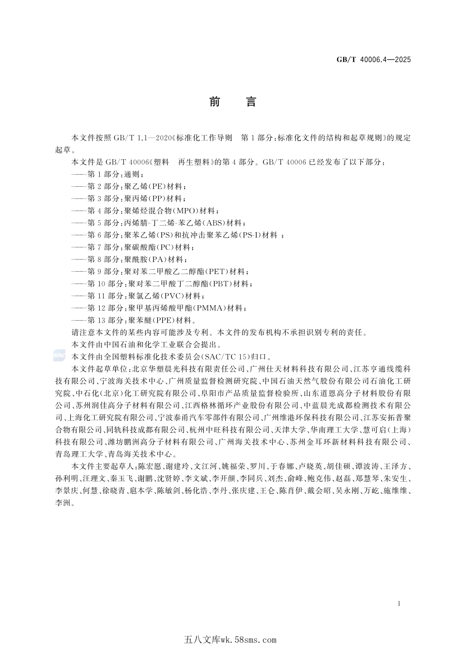 塑料 再生塑料 第4部分:聚烯烃混合物(MPO)材料GBT+40006.4-2025.pdf_第3页