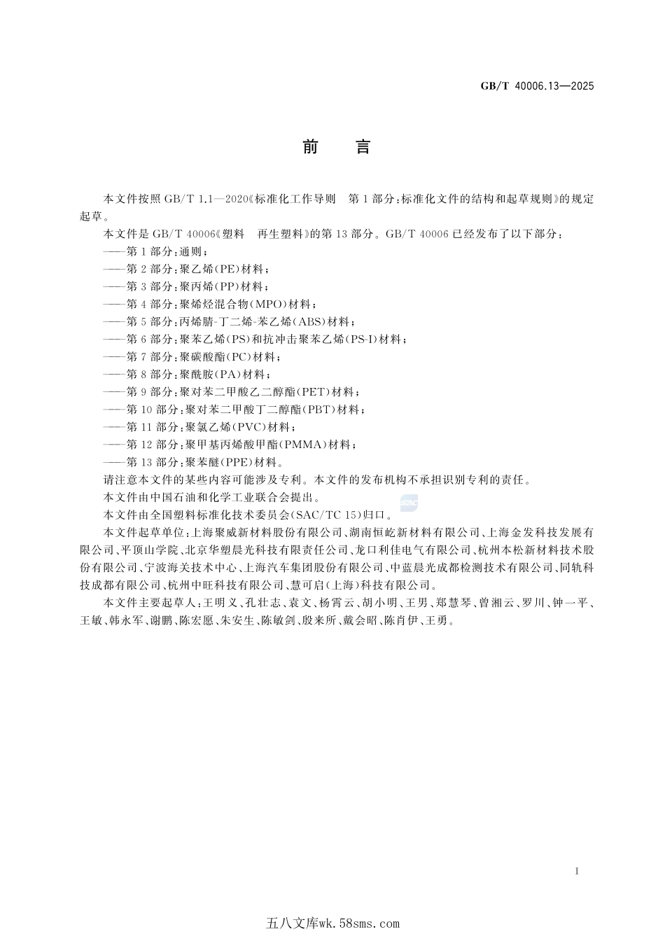 塑料 再生塑料 第13部分:聚苯醚(PPE)材料GBT+40006.13-2025.pdf_第3页