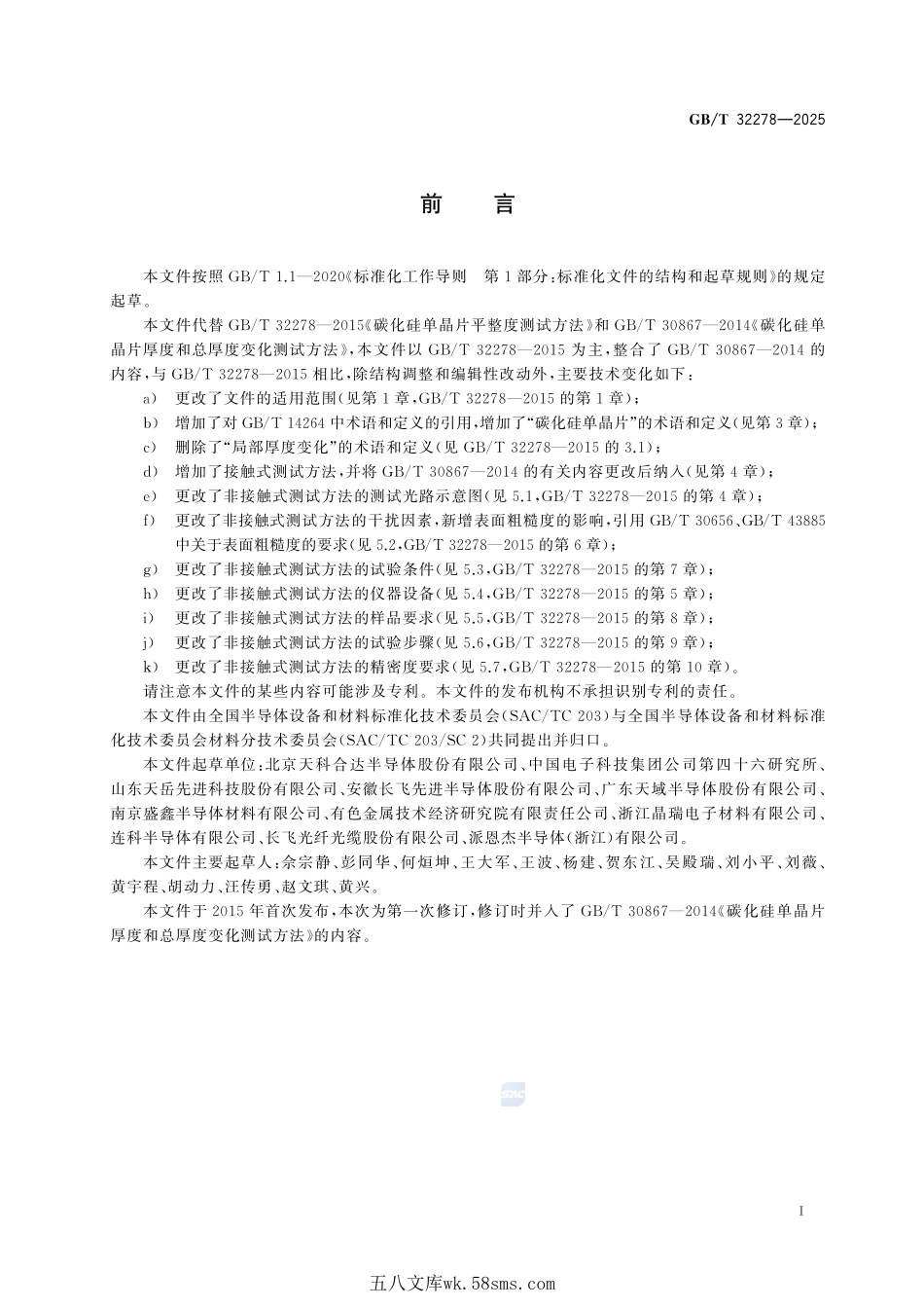 碳化硅单晶片厚度和平整度测试方法GBT+32278-2025.pdf_第3页