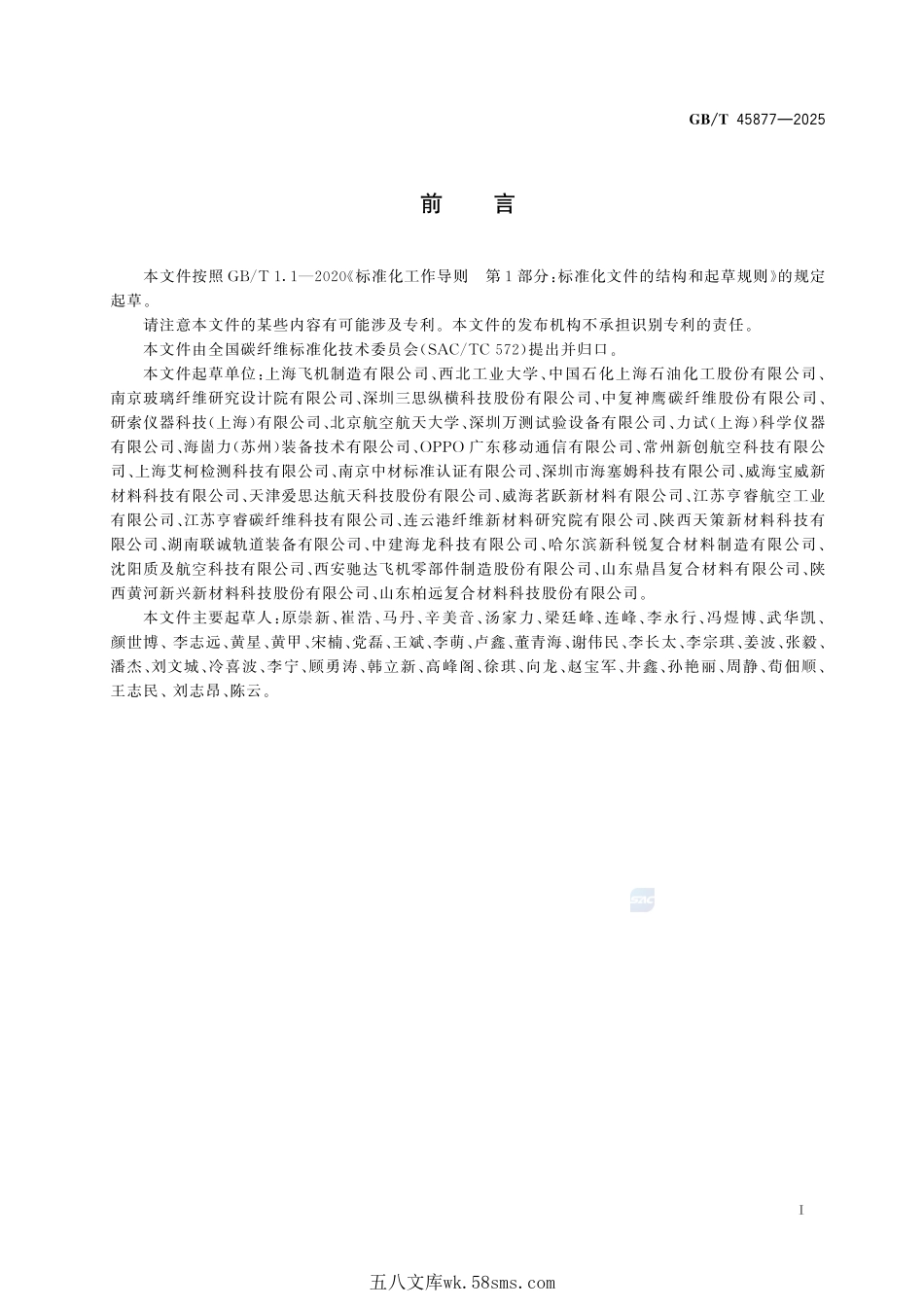 碳纤维复合材料 层合板平面双轴拉伸试验方法GBT+45877-2025.pdf_第3页