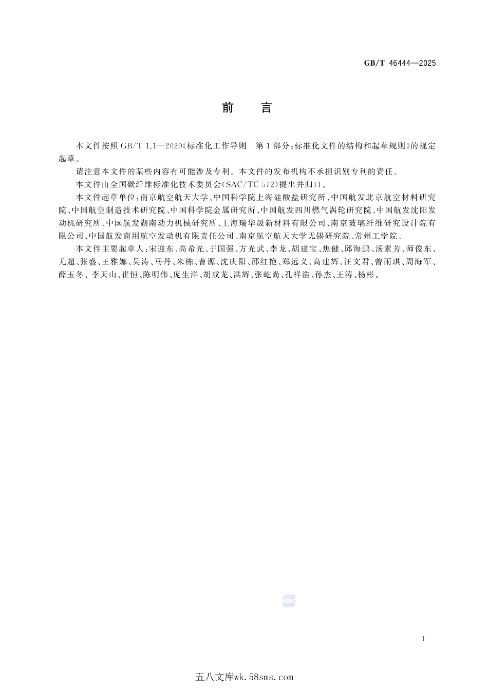 碳纤维增强陶瓷基复合材料高温拉-拉疲劳性能试验方法GBT+46444-2025.pdf_第3页