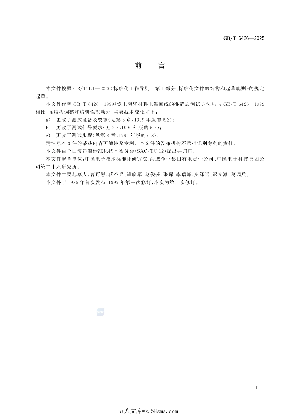铁电陶瓷材料电滞回线的准静态测试方法GBT+6426-2025.pdf_第3页