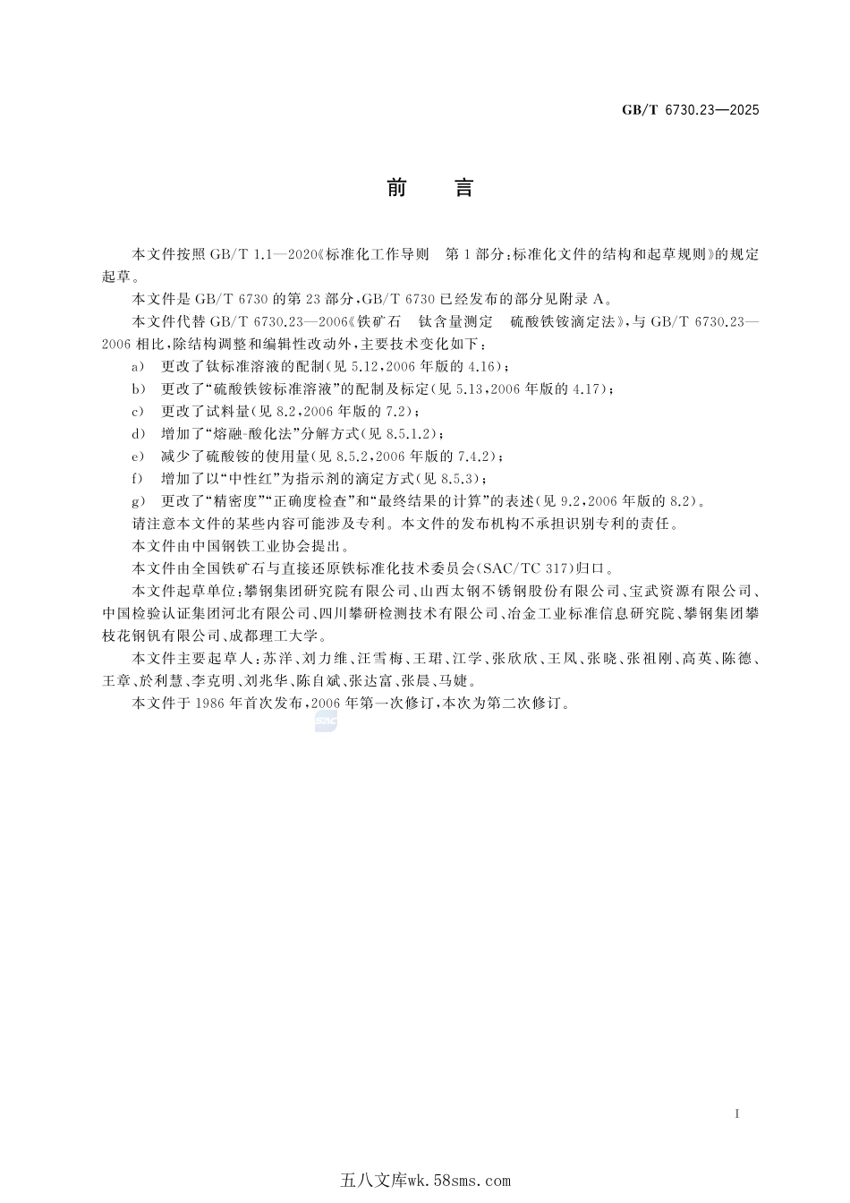 铁矿石 钛含量的测定 硫酸铁铵滴定法GBT+6730.23-2025.pdf_第3页