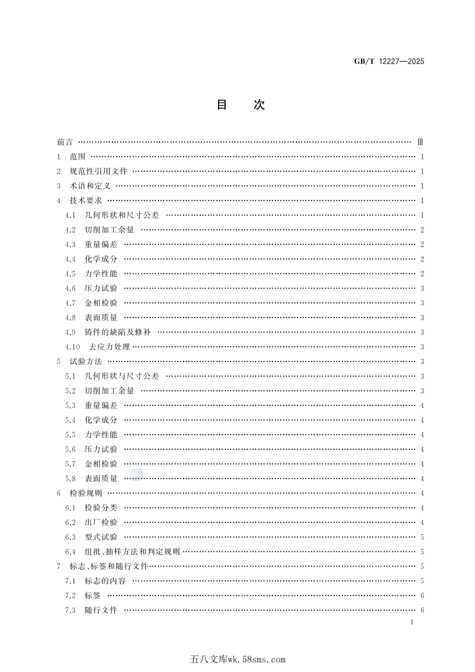 通用阀门 球墨铸铁件技术规范GBT+12227-2025.pdf_第3页