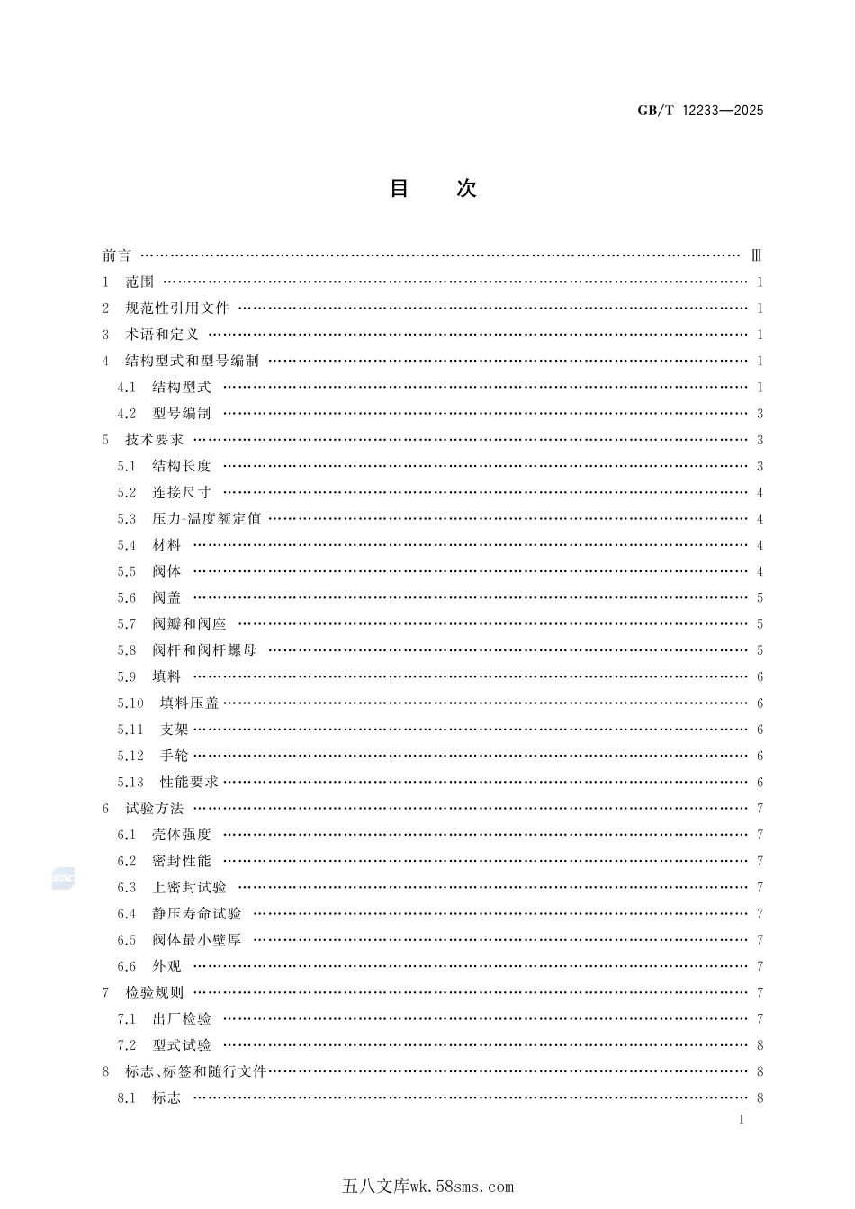 通用阀门 铁制截止阀与升降式止回阀GBT+12233-2025.pdf_第3页