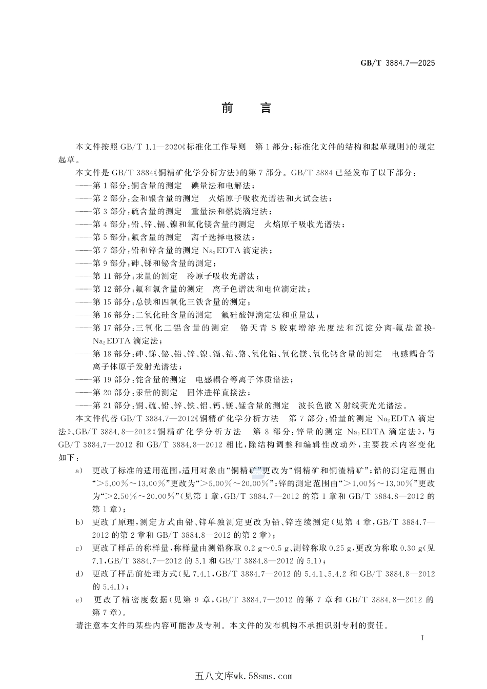 铜精矿化学分析方法 第7部分:铅和锌含量的测定 Na2EDTA滴定法GBT+3884.7-2025.pdf_第3页
