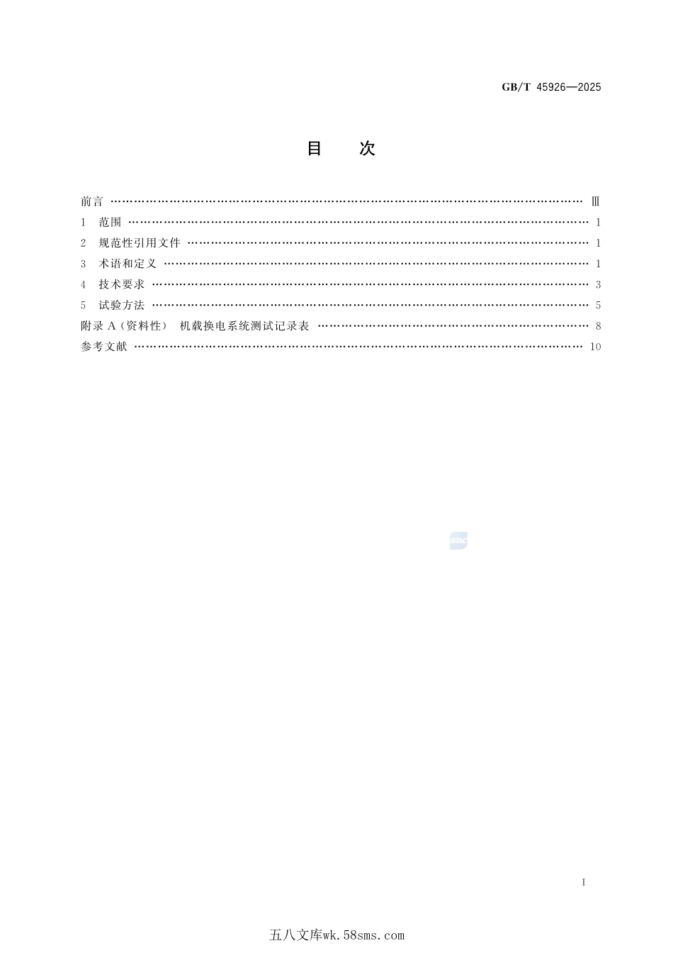 土方机械  纯电动液压挖掘机换电系统  通用要求GBT+45926-2025.pdf_第3页