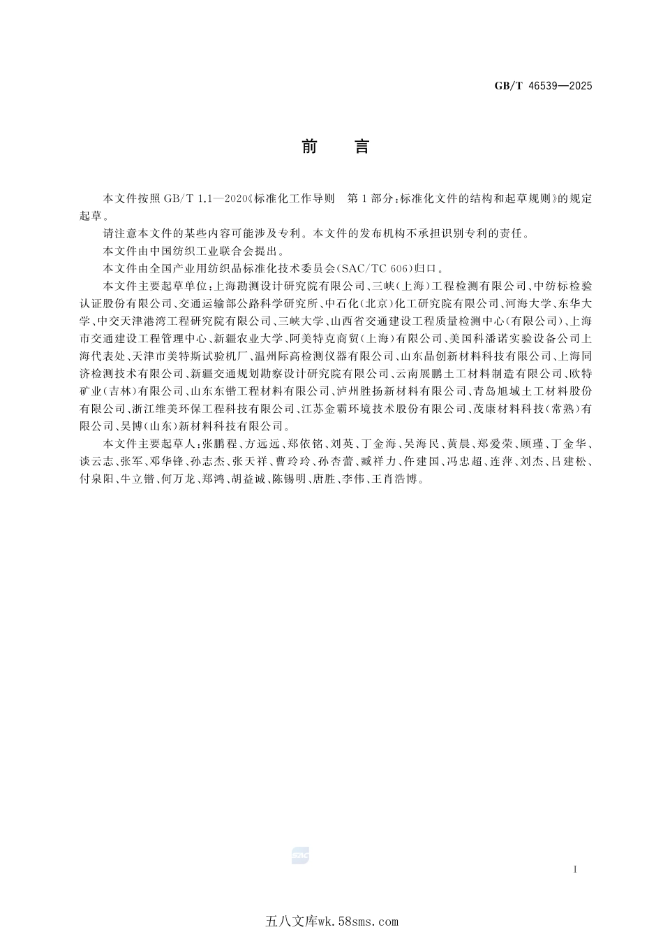 土工合成材料 抗紫外老化性能试验 荧光紫外灯法GBT+46539-2025.pdf_第3页