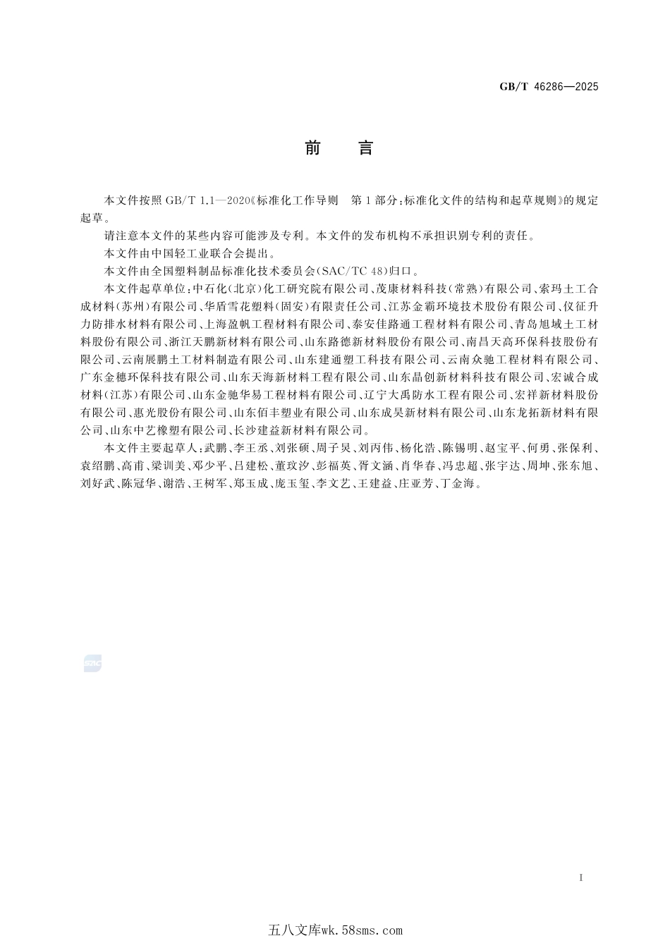 土工合成材料 氧化诱导时间的测定 高压差示扫描量热法GBT+46286-2025.pdf_第3页