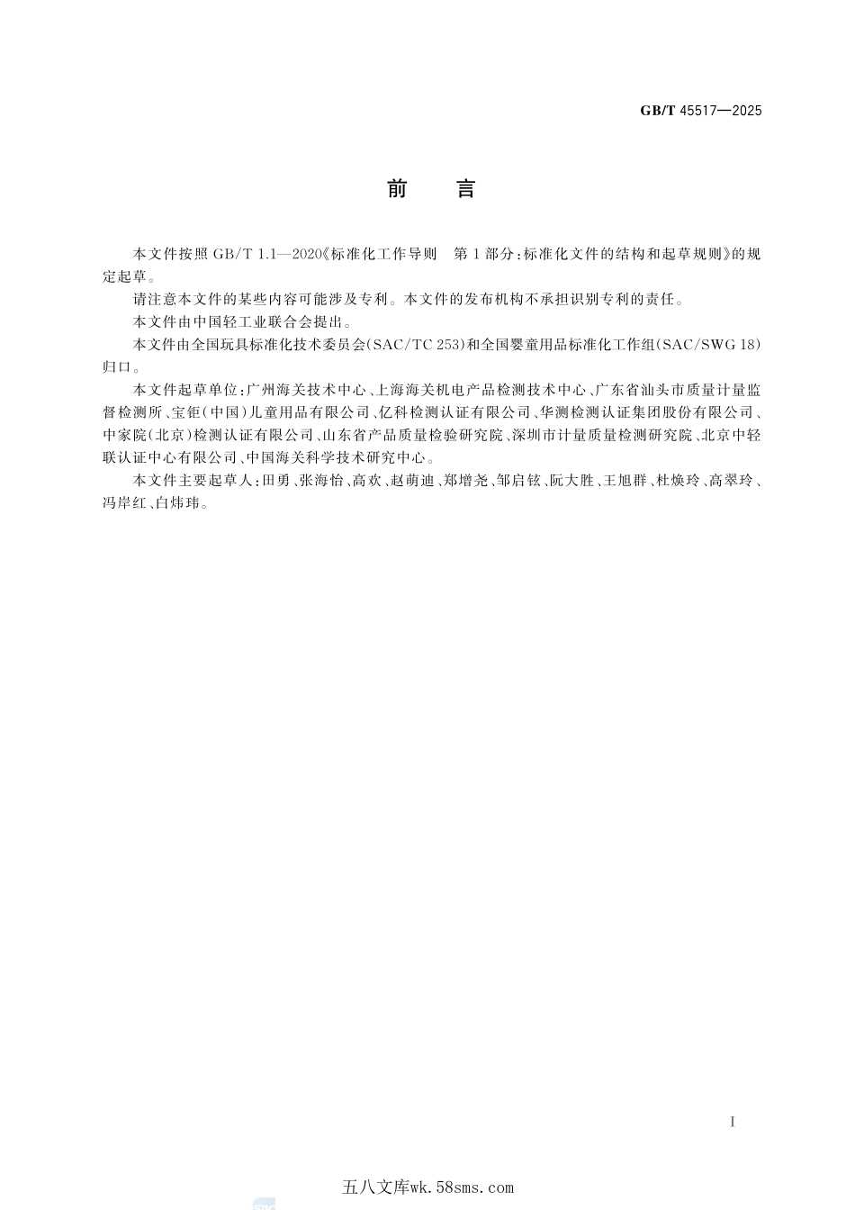 玩具及儿童用品中苯酚的测定  高效液相色谱法GBT+45517-2025.pdf_第3页