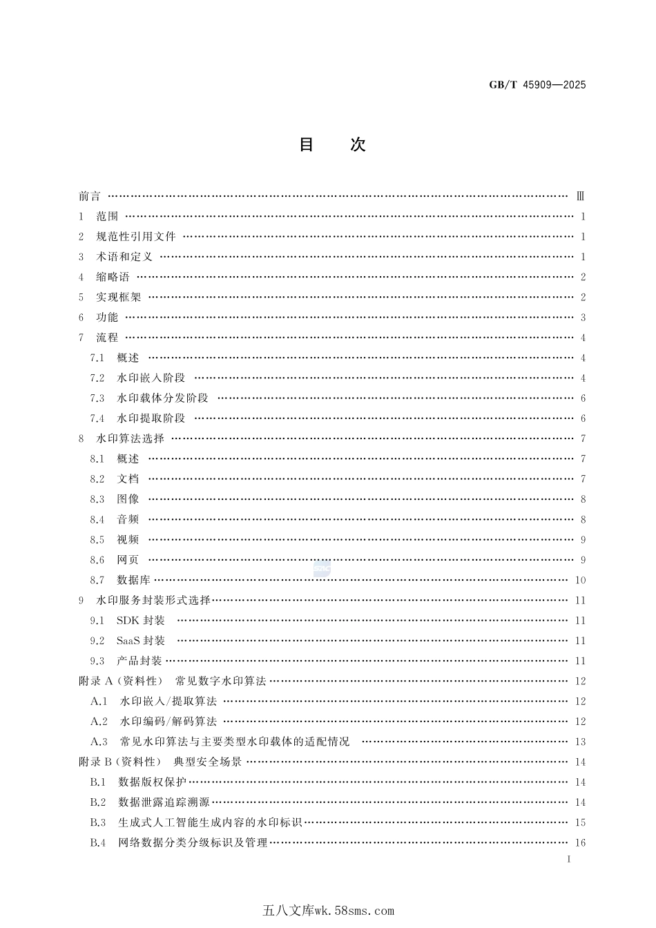 网络安全技术 数字水印技术实现指南GBT+45909-2025.pdf_第3页