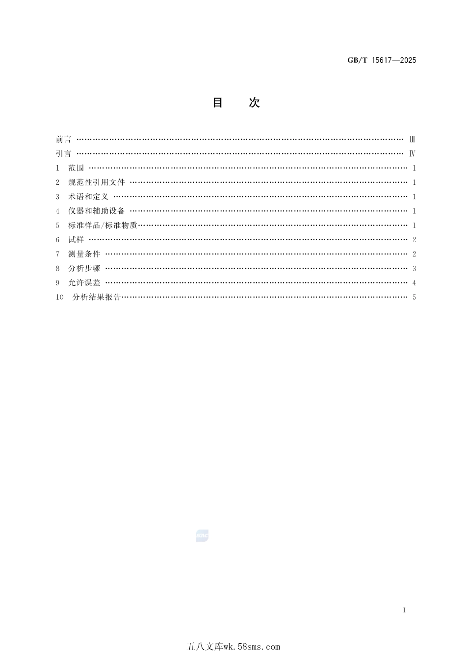 微束分析 电子探针显微分析 硅酸盐矿物的定量分析GBT+15617-2025.pdf_第3页