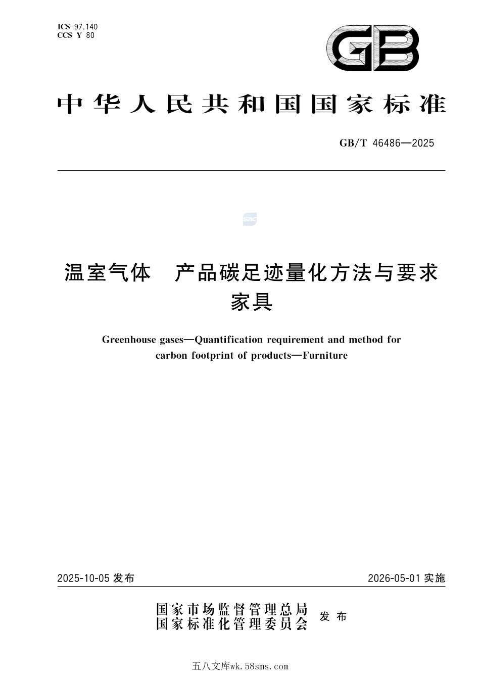 温室气体 产品碳足迹量化方法与要求 家具GBT+46486-2025.pdf_第1页