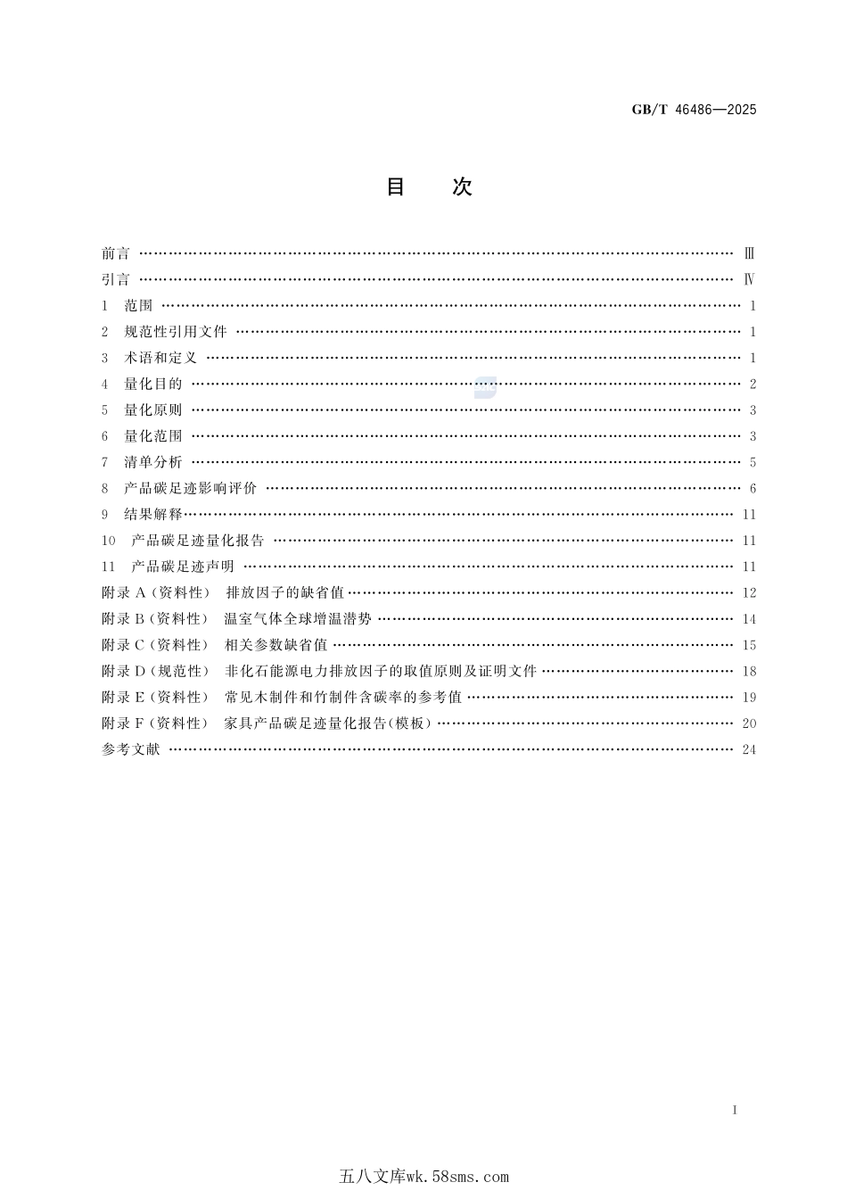 温室气体 产品碳足迹量化方法与要求 家具GBT+46486-2025.pdf_第3页