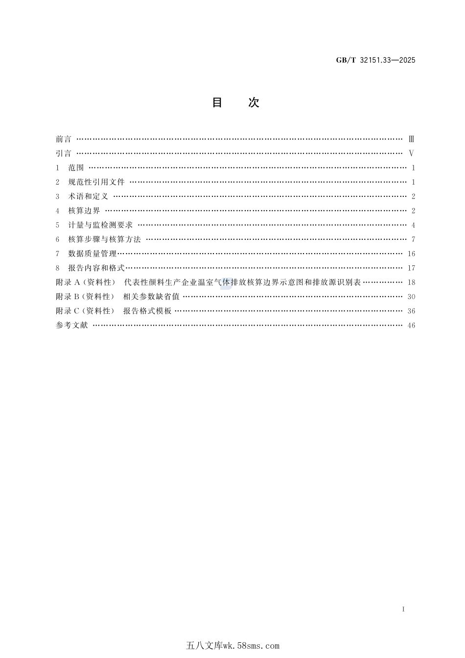 温室气体排放核算与报告要求 第33部分:颜料生产企业GBT+32151.33-2025.pdf_第3页