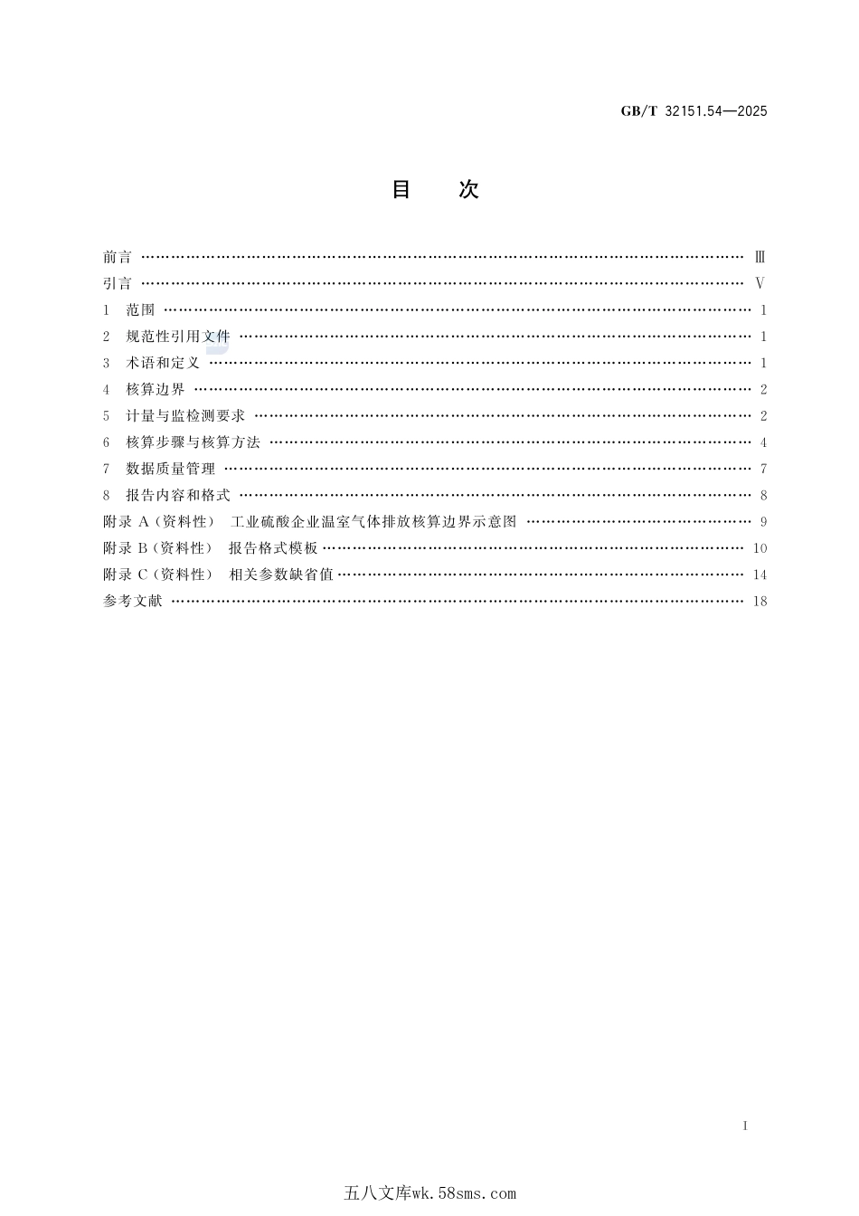 温室气体排放核算与报告要求 第54部分:工业硫酸企业GBT+32151.54-2025.pdf_第3页