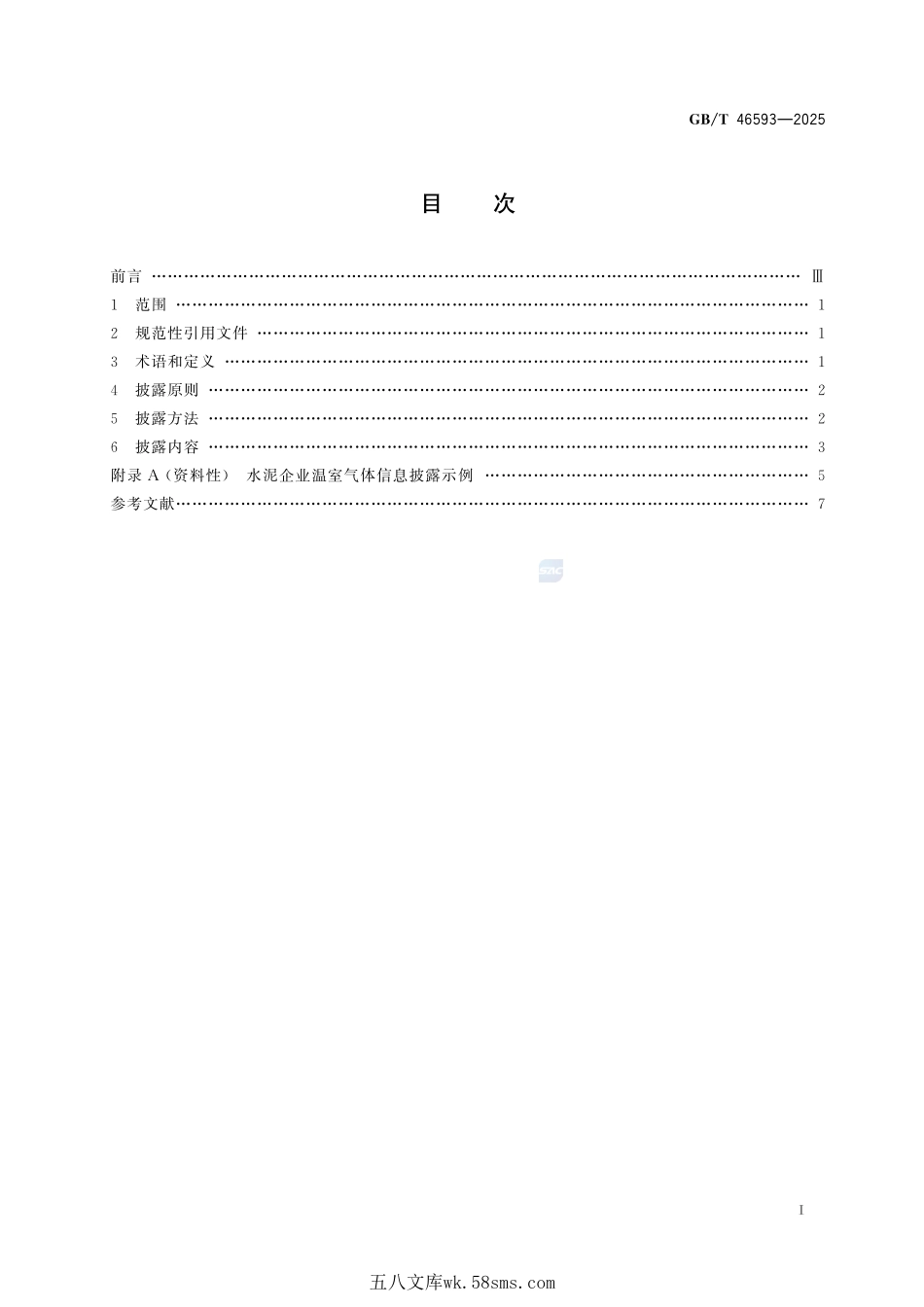 温室气体信息披露指南  建材企业GBT+46593-2025.pdf_第3页