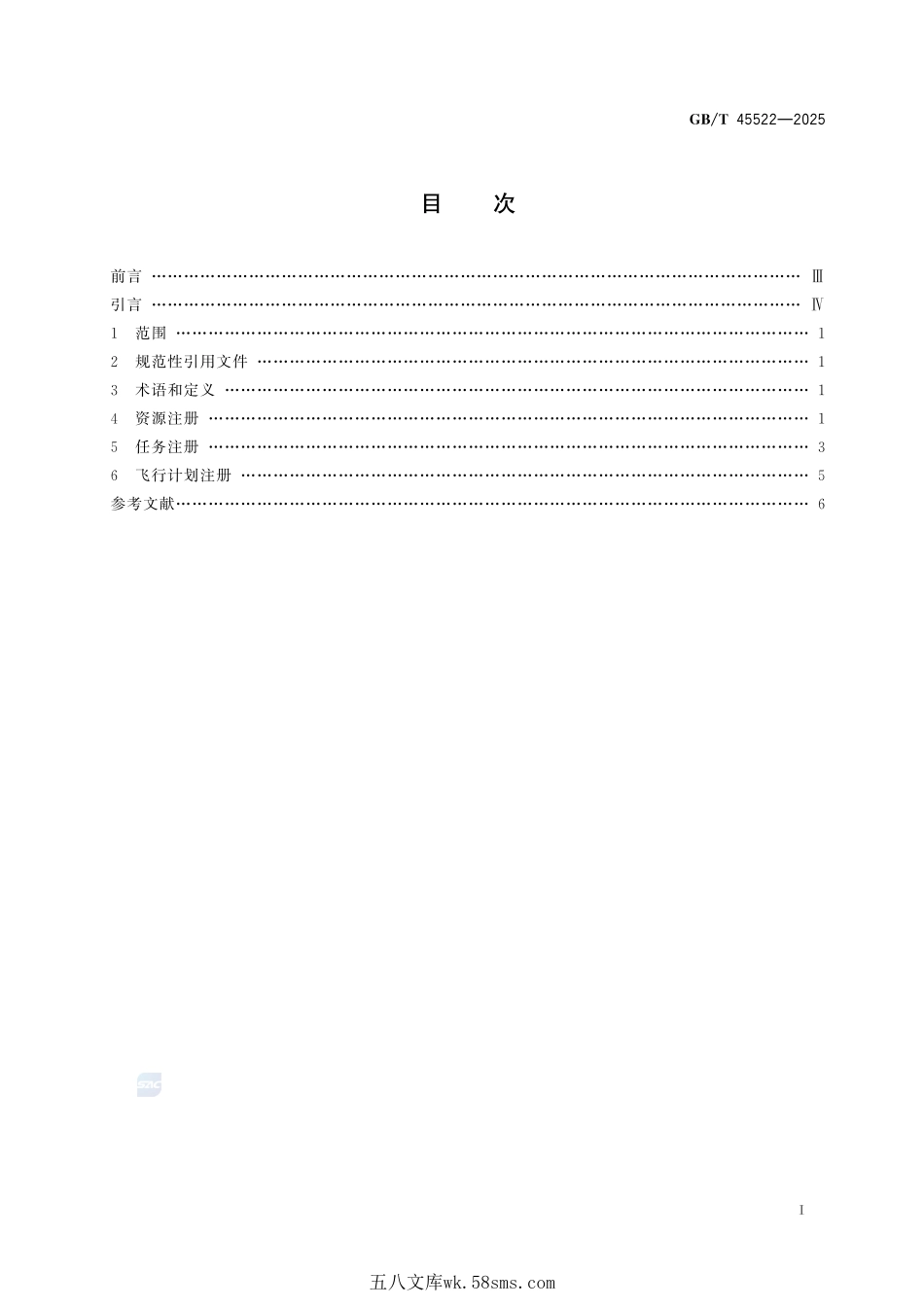无人机遥感测绘注册规范GBT+45522-2025.pdf_第3页