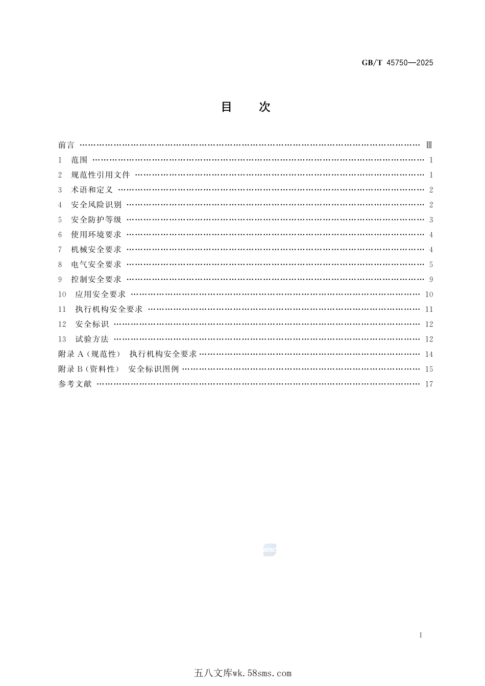 物流仓储设备 自动导引车 安全规范GBT+45750-2025.pdf_第3页