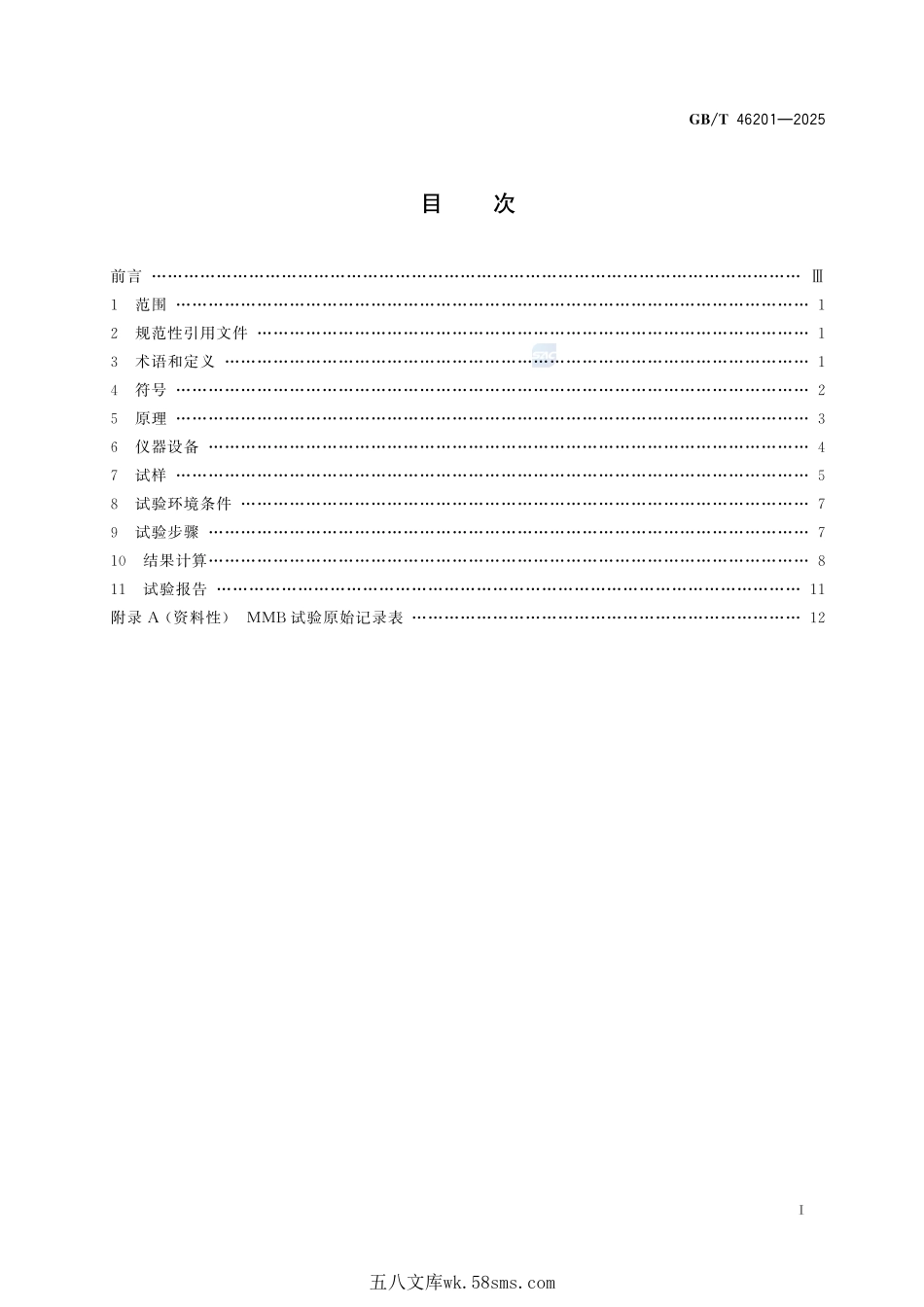 纤维增强复合材料 单向增强材料Ⅰ型-Ⅱ型混合层间断裂韧性的测定GBT+46201-2025.pdf_第3页