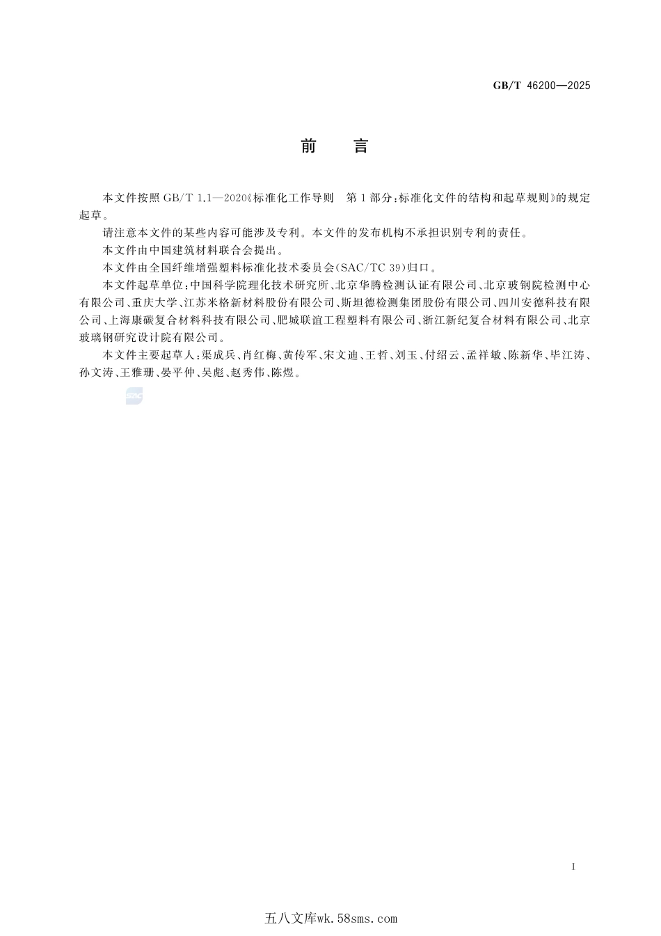 纤维增强聚合物基复合材料超低温线膨胀系数的测定GBT+46200-2025.pdf_第3页