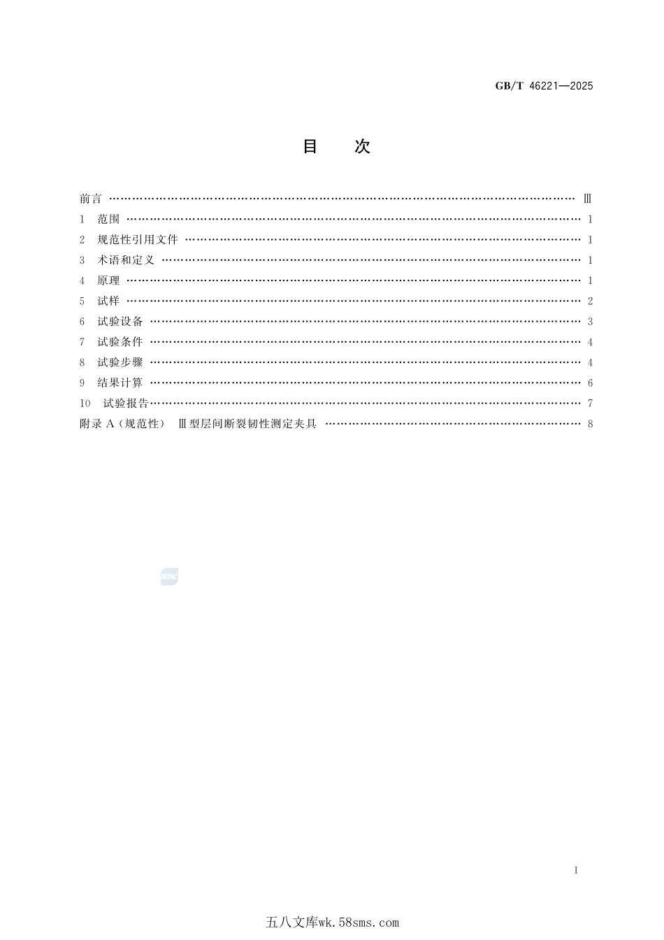纤维增强塑料复合材料III型层间断裂韧性的测定GBT+46221-2025.pdf_第3页