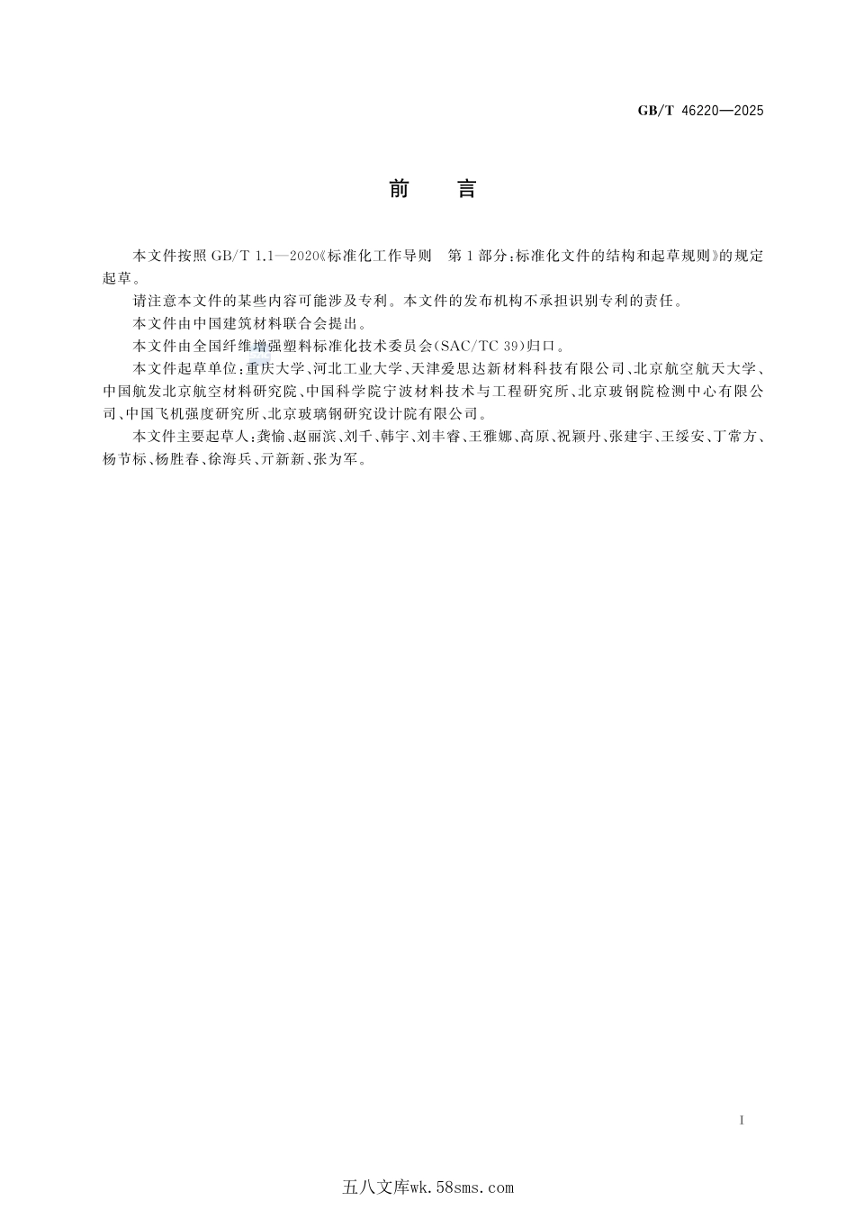 纤维增强塑料复合材料I型疲劳分层扩展起始的试验方法GBT+46220-2025.pdf_第3页