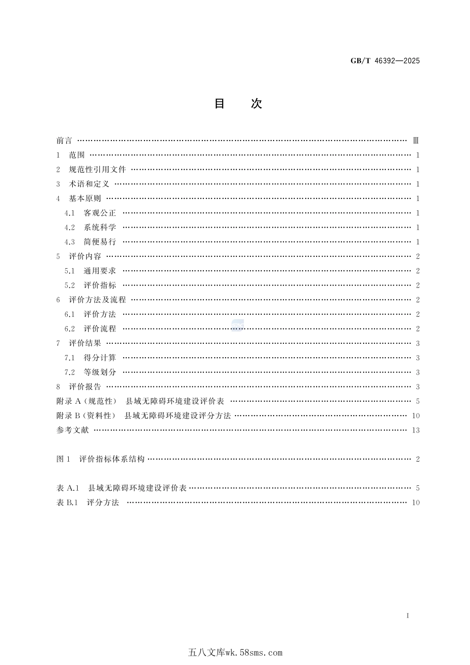 县域无障碍环境建设评价规范GBT+46392-2025.pdf_第3页
