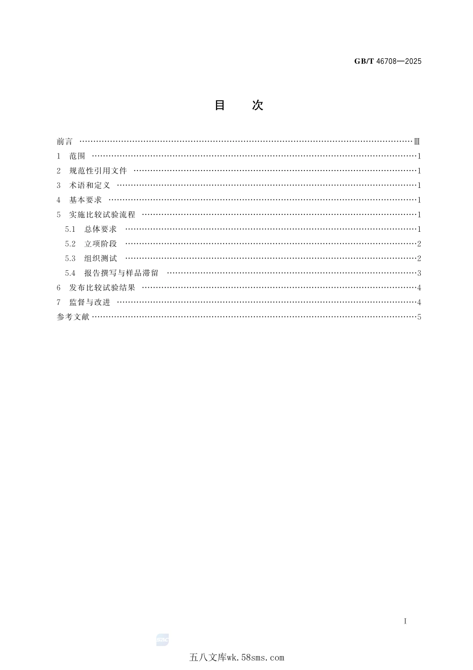 消费品和有关服务的比较试验 实施要求GBT+46708-2025.pdf_第3页