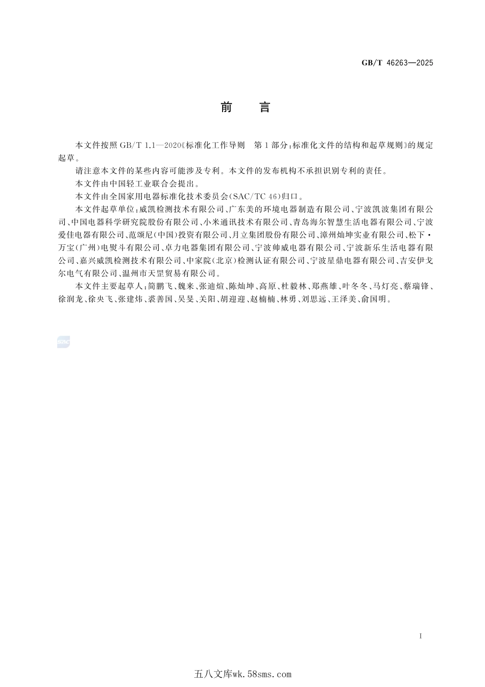 消费品质量分级 家用电器 熨烫器具GBT+46263-2025.pdf_第3页