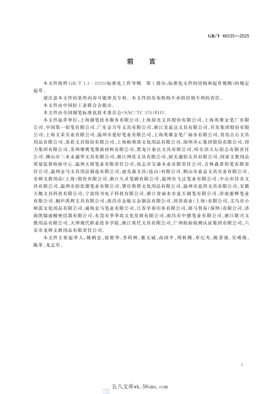 消费品质量分级导则 笔类产品GBT+46535-2025.pdf_第3页