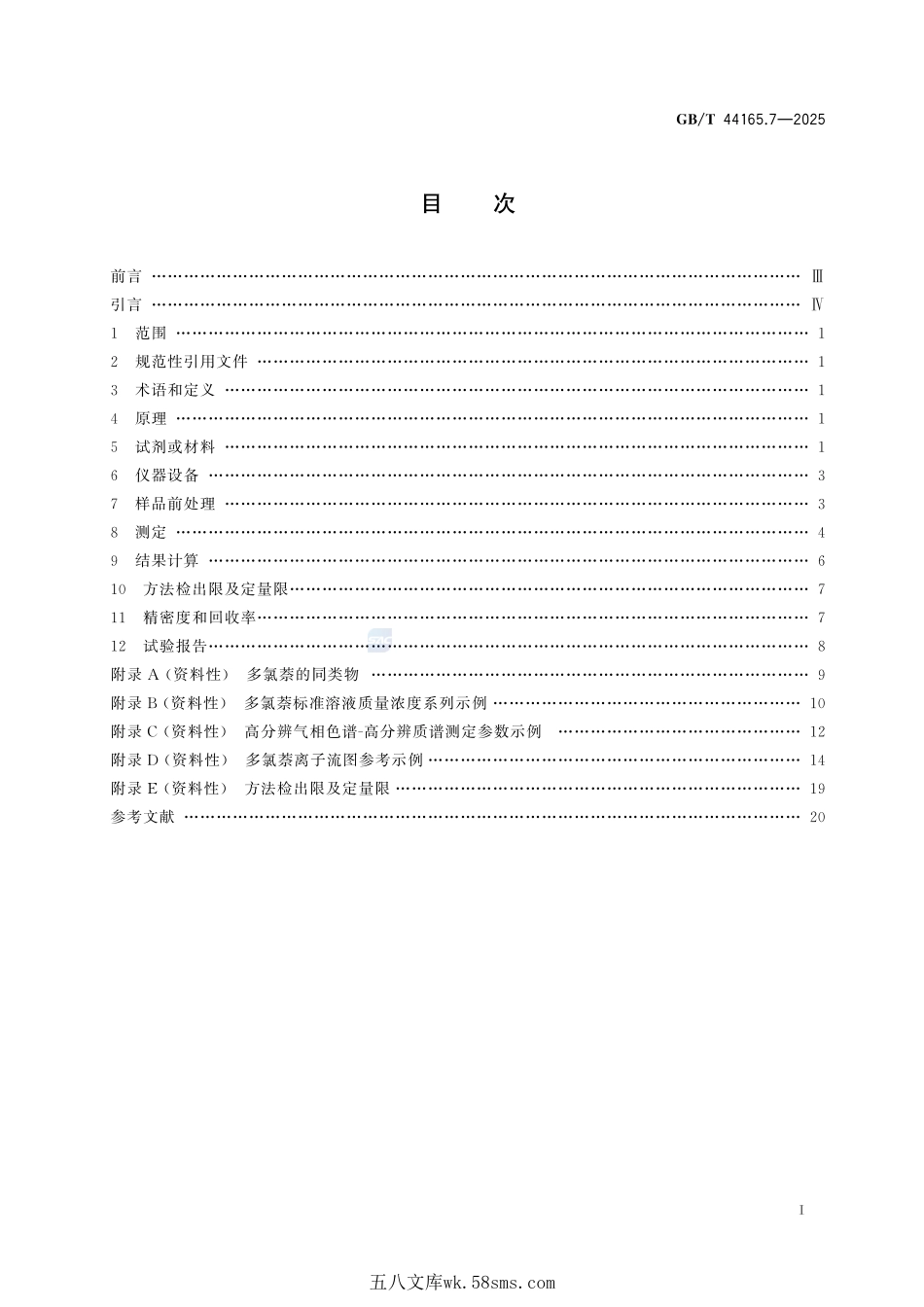 消费品中重点化学物质检测方法  第7部分：多氯萘GBT+44165.7-2025.pdf_第3页