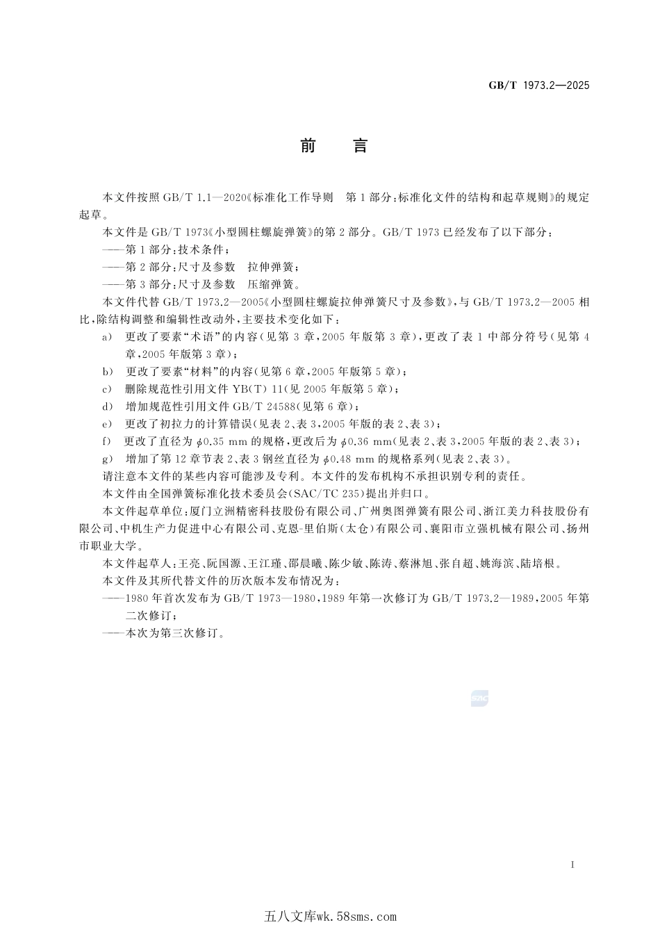 小型圆柱螺旋弹簧  第2部分：尺寸及参数 拉伸弹簧GBT+1973.2-2025.pdf_第3页