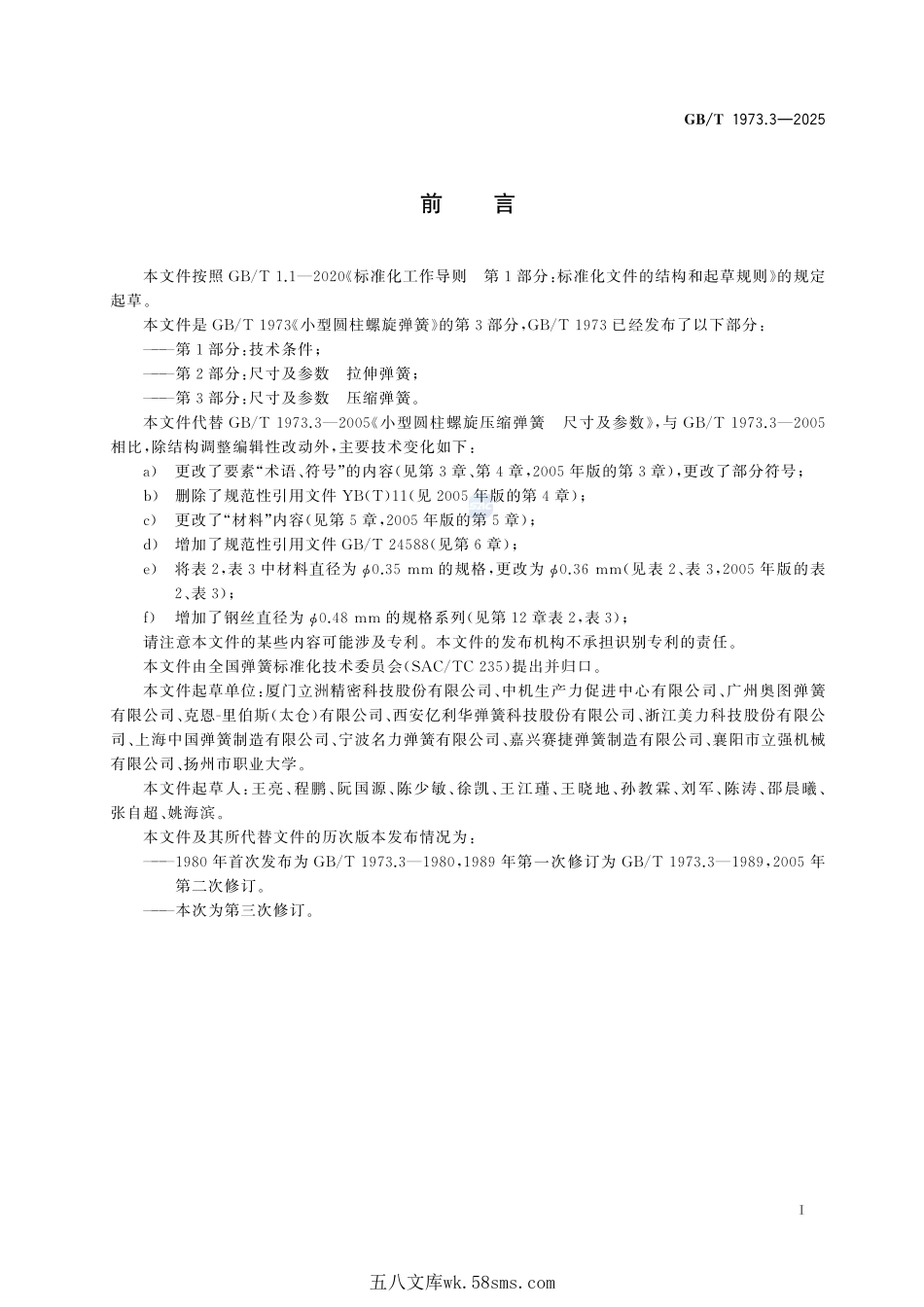 小型圆柱螺旋弹簧  第3部分：尺寸及参数 压缩弹簧GBT+1973.3-2025.pdf_第3页