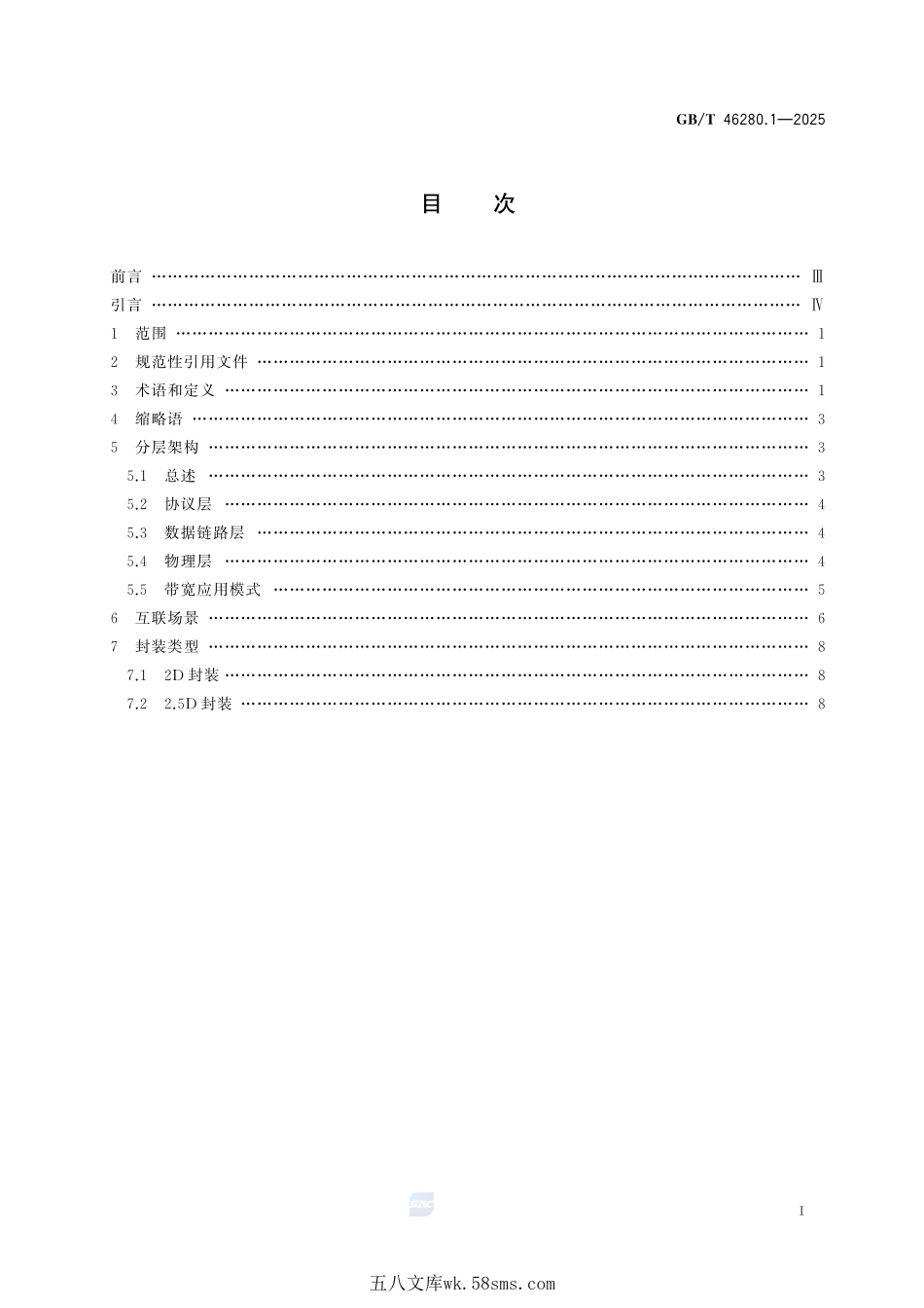 芯粒互联接口规范 第1部分:总则GBT+46280.1-2025.pdf_第3页