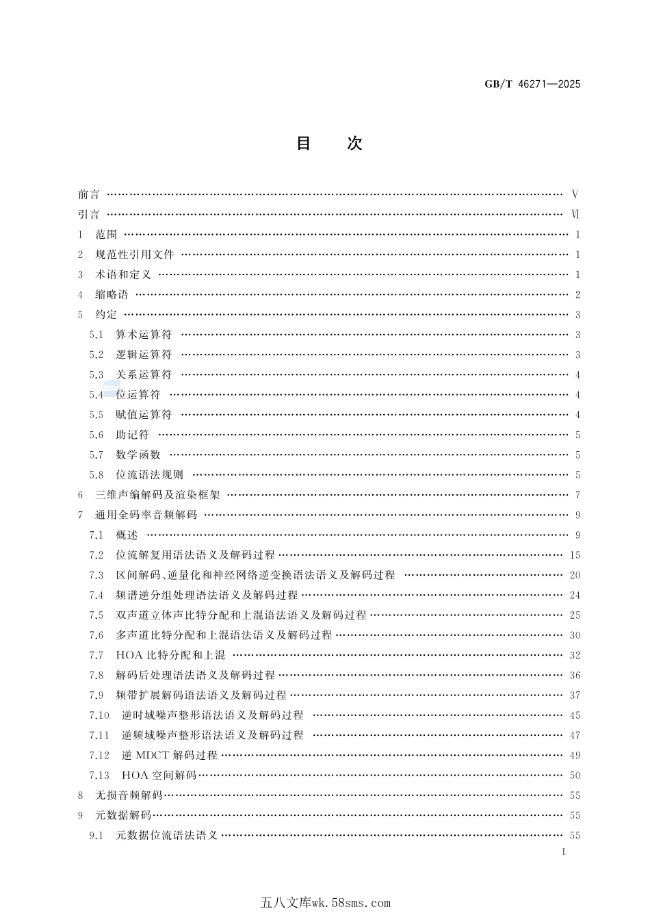 信息技术 三维声技术 编码、分发与呈现GBT+46271-2025.pdf_第3页