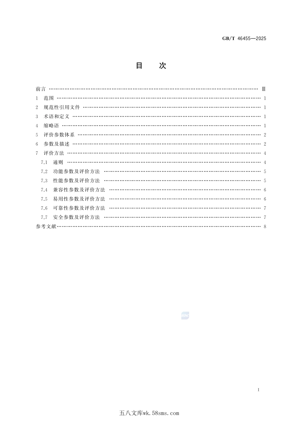 信息技术 信息设备互连 智能家居系统评价参数体系和评价方法GBT+46455-2025.pdf_第3页