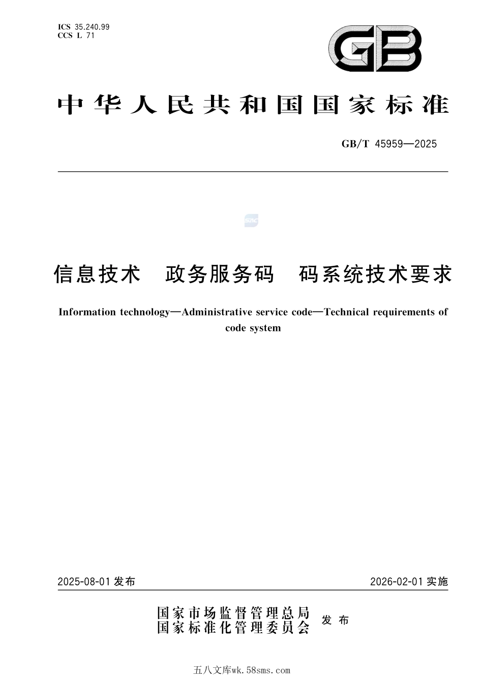 信息技术 政务服务码 码系统技术要求GBT+45959-2025.pdf_第1页