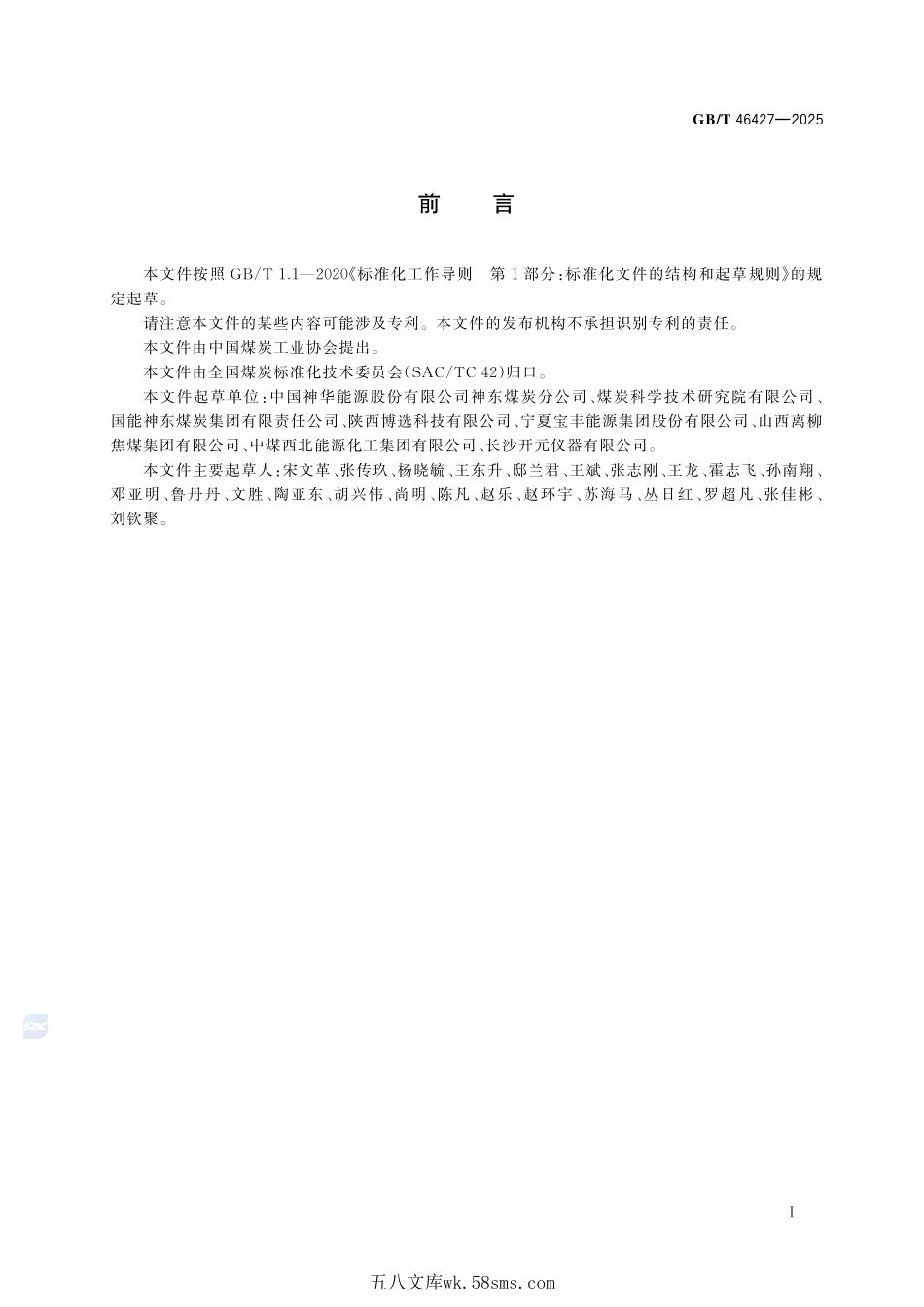 选煤厂重介质分选系统智能化评定方法GBT+46427-2025.pdf_第3页