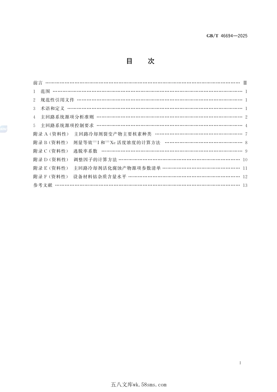 压水堆核电厂主回路系统源项分析及控制准则GBT+46694-2025.pdf_第3页