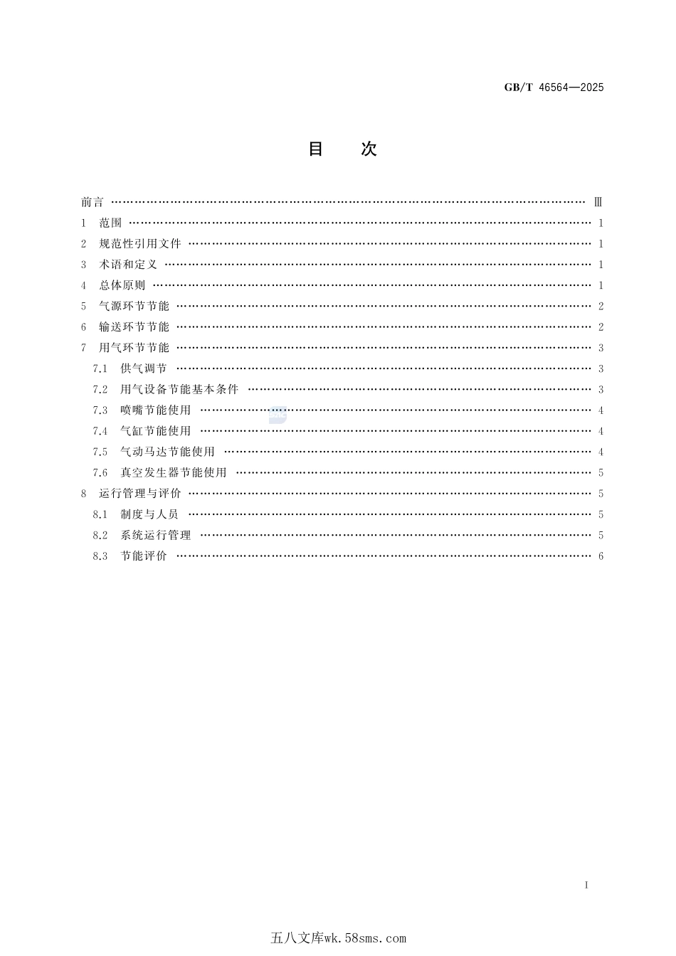 压缩空气系统用气设备节能使用指南GBT+46564-2025.pdf_第3页