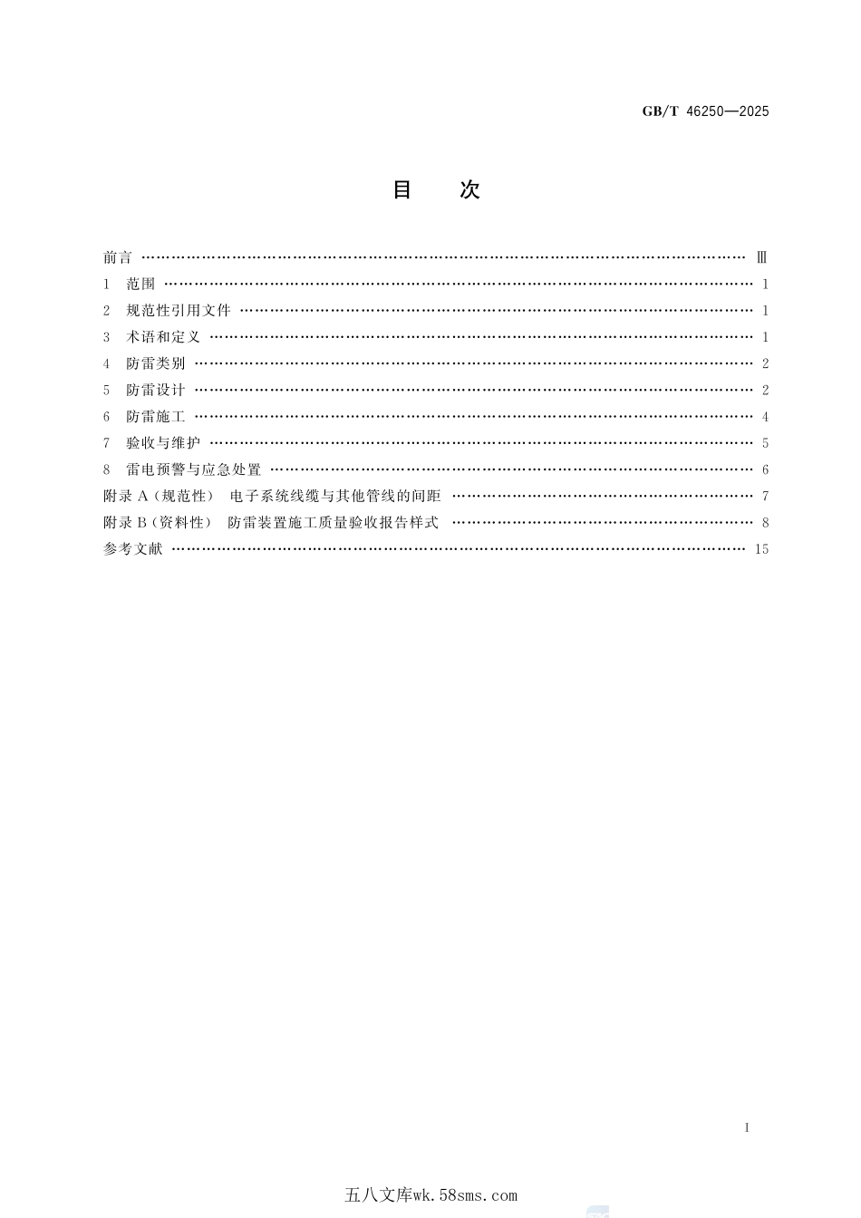 烟花爆竹生产企业防雷技术规范GBT+46250-2025.pdf_第3页