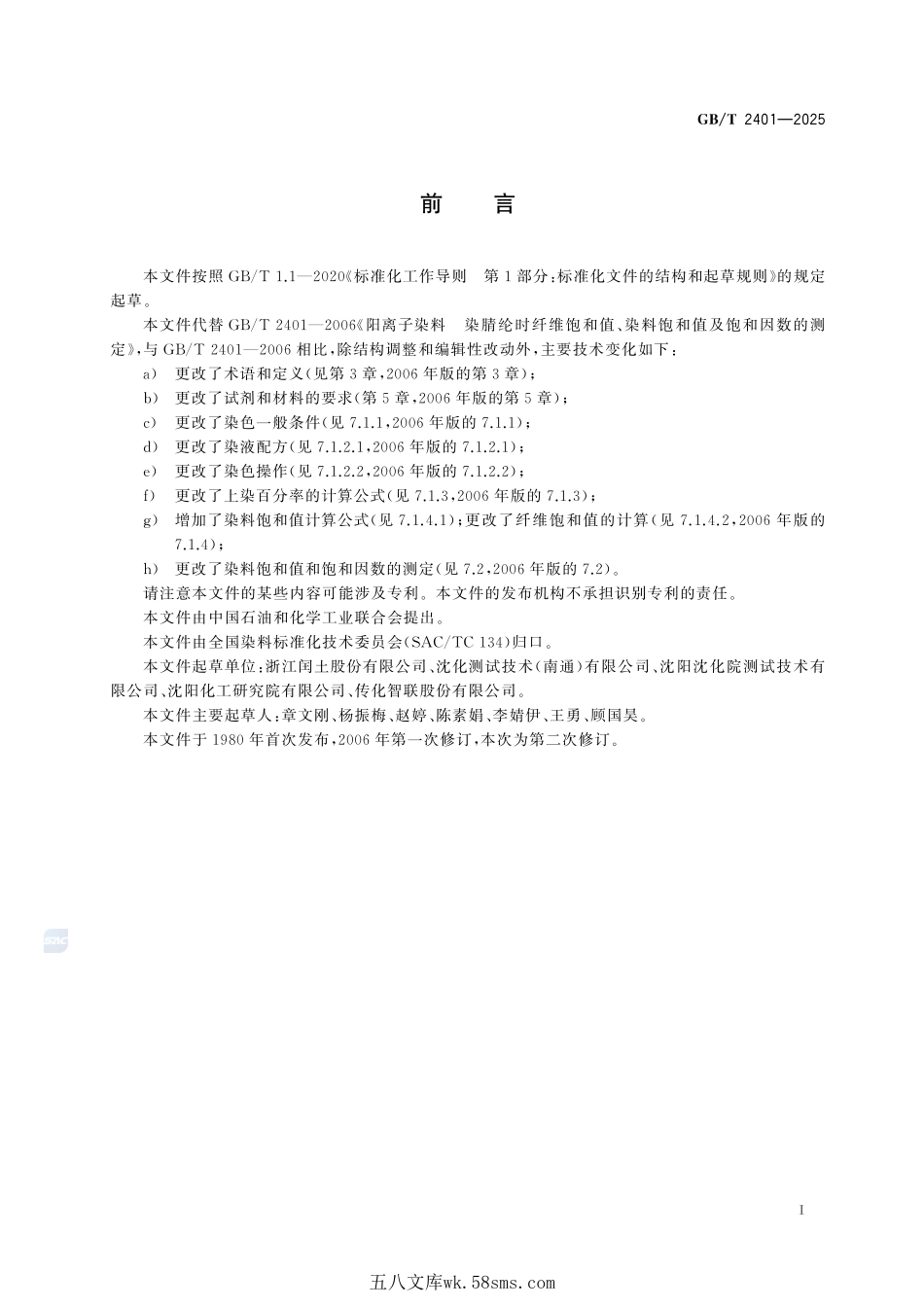 阳离子染料  染腈纶时纤维饱和值、染料饱和值及饱和因数的测定GBT+2401-2025.pdf_第3页