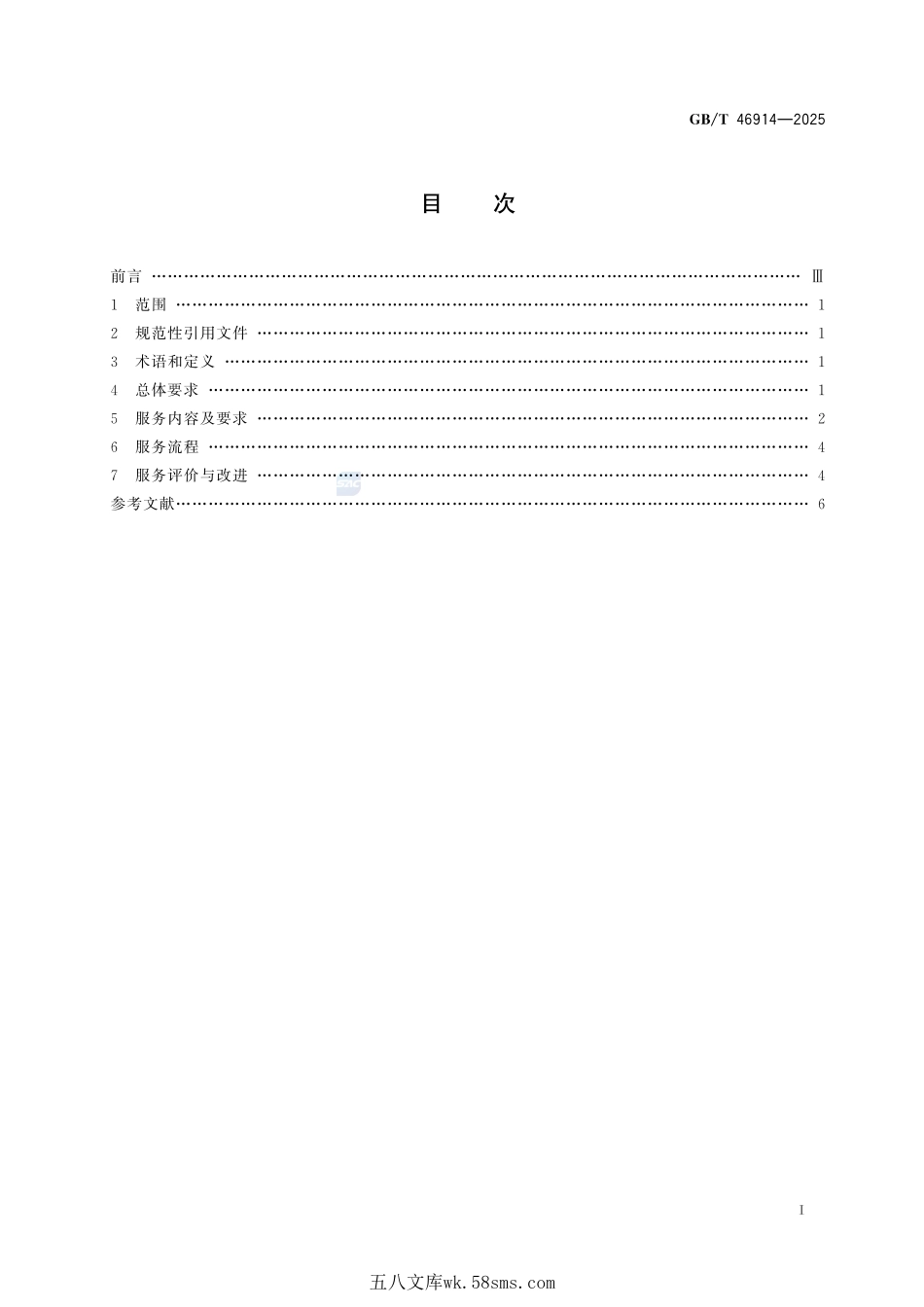 养老机构生活照料服务基本规范GBT+46914-2025.pdf_第3页