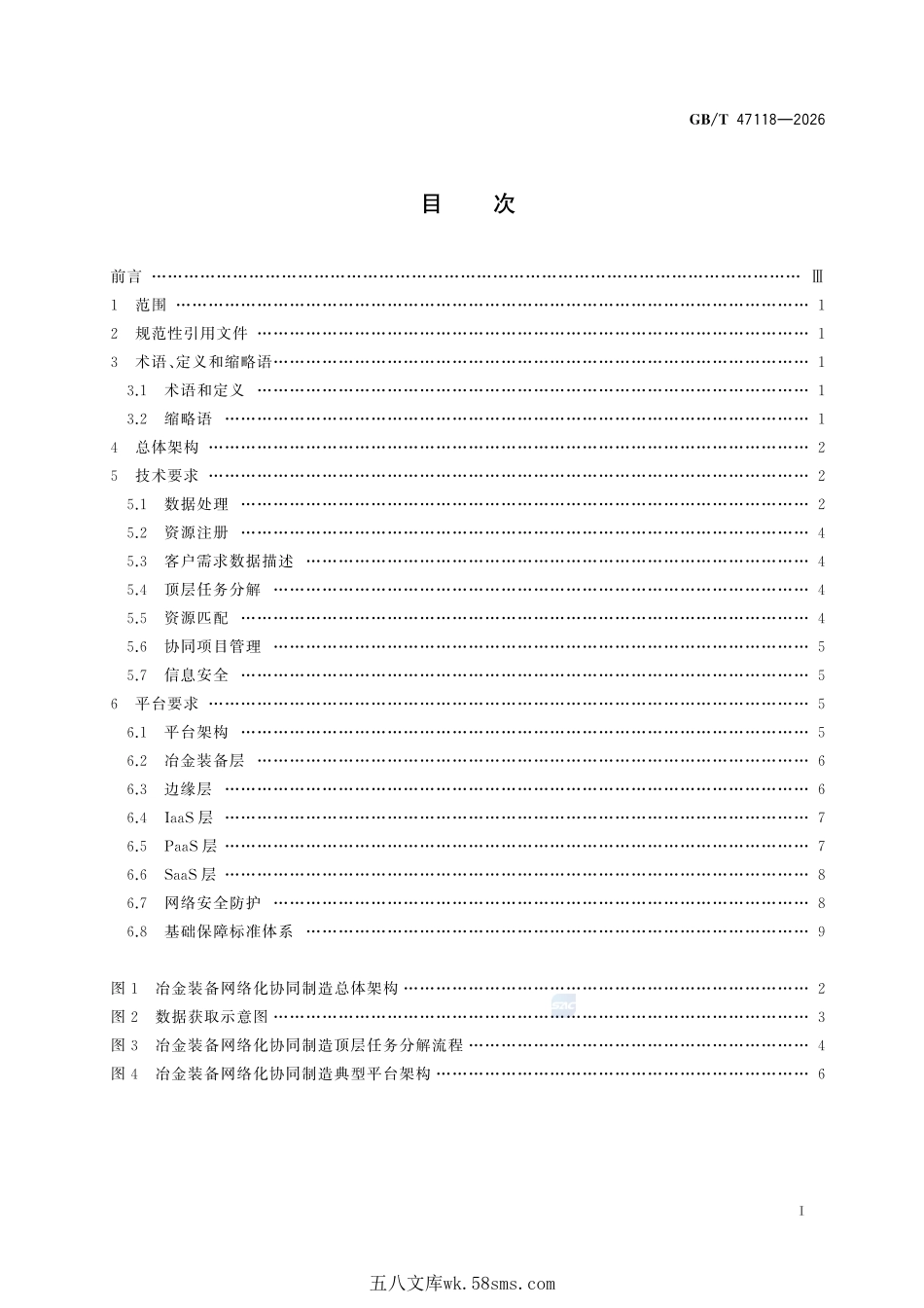 冶金装备网络化协同制造 通用技术要求GBT+47118-2026.pdf_第3页